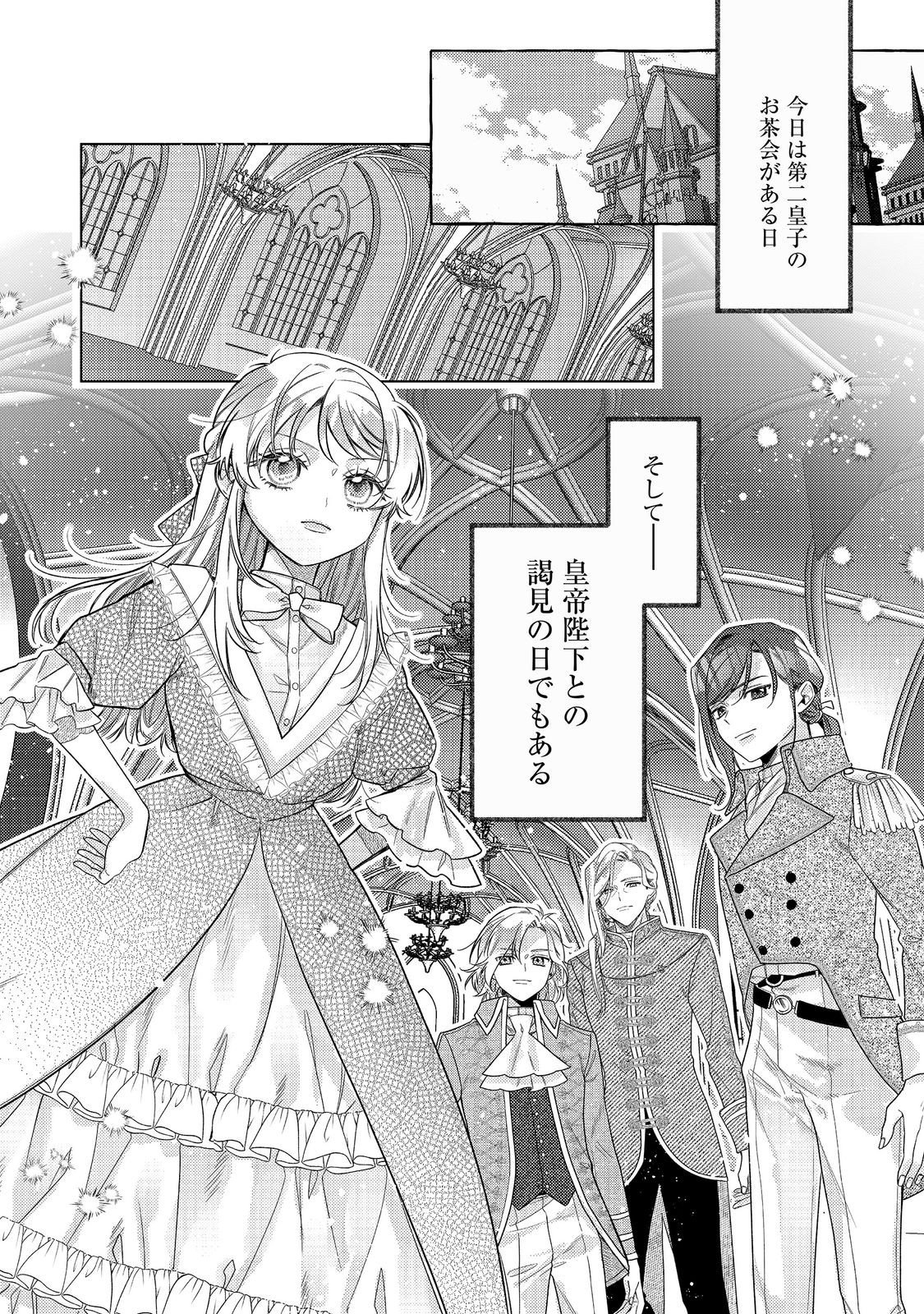 TENSEI REIJOU WA SEIREI NI AISARETE SAIKYOUDESU...... DAKEDO FUTSUU NI KOI SHITAI! @COMIC Chapter 29 page 2 - nihonkuni.com