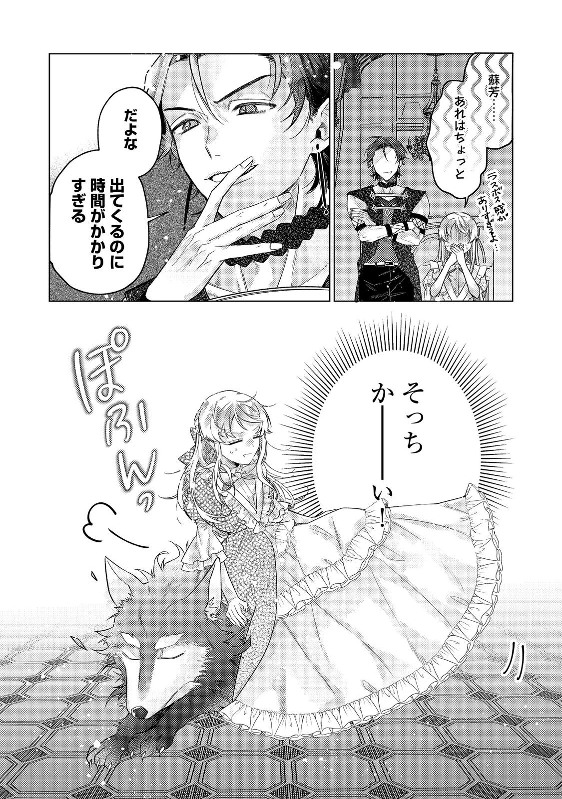 TENSEI REIJOU WA SEIREI NI AISARETE SAIKYOUDESU...... DAKEDO FUTSUU NI KOI SHITAI! @COMIC Chapter 29 page 24 - nihonkuni.com