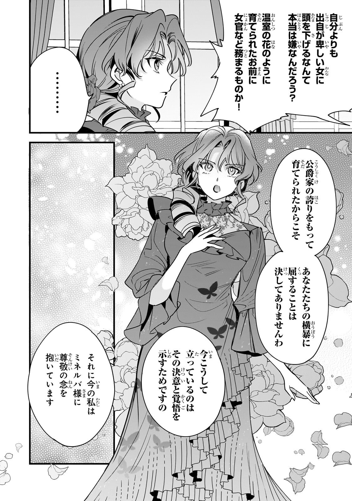 KONYAKU HAKISARETA GAKEPPUCHI REIJOU WA, TEIKOKU NO SUMERAGI OTOUTO DENKA TO MUSUBARERU Chapter 29.2 page 11 - nihonkuni.com