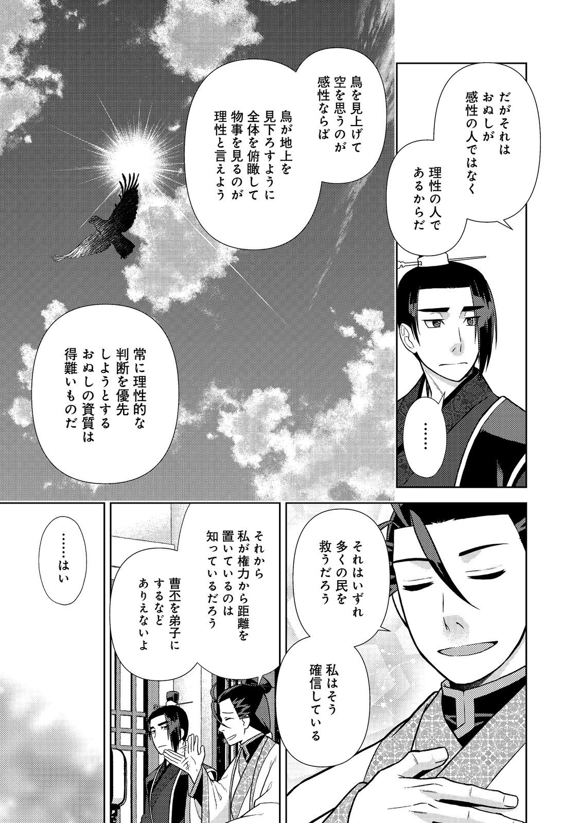 JA NAI HIROAKI TENSEI KI. GUNSHI NO SHIDA TO IWAREMASHITE MO Chapter 12.2 page 14 - nihonkuni.com