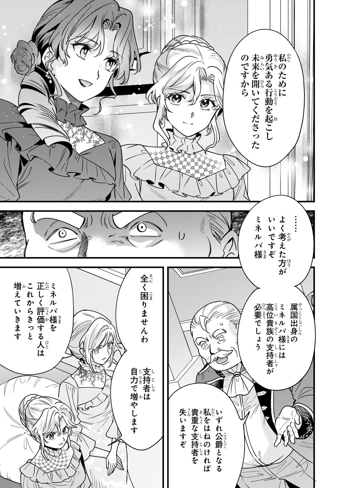 KONYAKU HAKISARETA GAKEPPUCHI REIJOU WA, TEIKOKU NO SUMERAGI OTOUTO DENKA TO MUSUBARERU Chapter 29.2 page 12 - nihonkuni.com