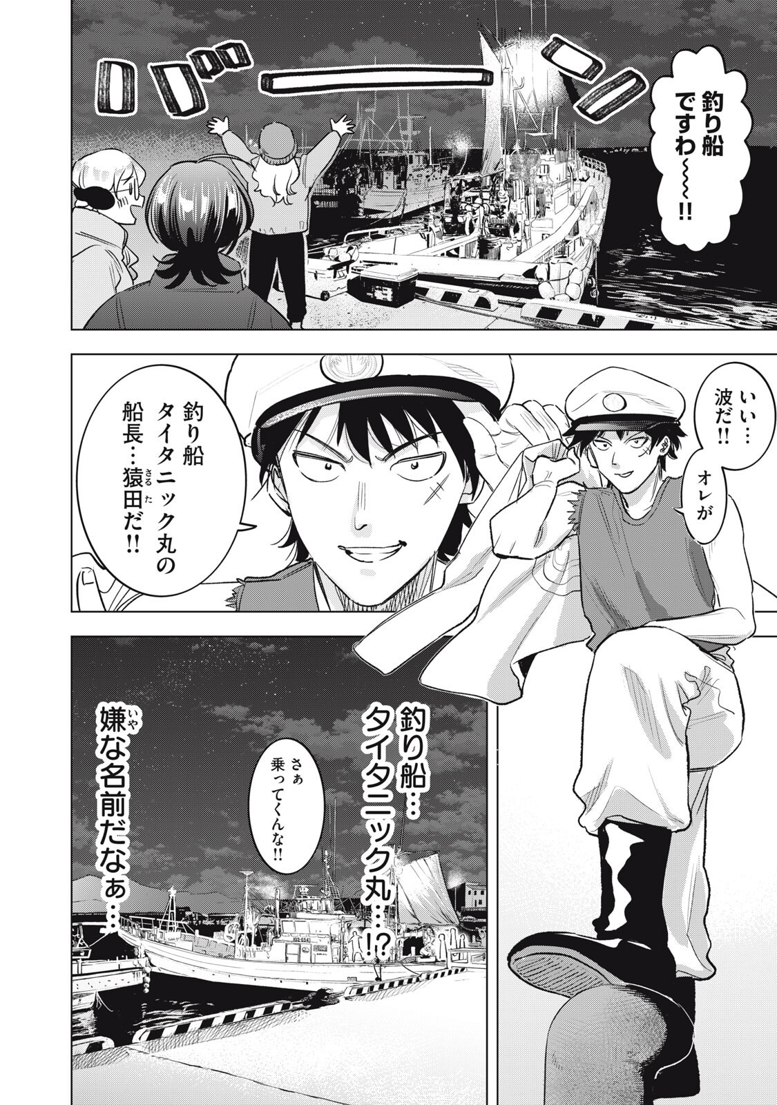 BOTSURAKU REIKO'S CINDERELLA GOURMET Chapter 24 page 2 - nihonkuni.com