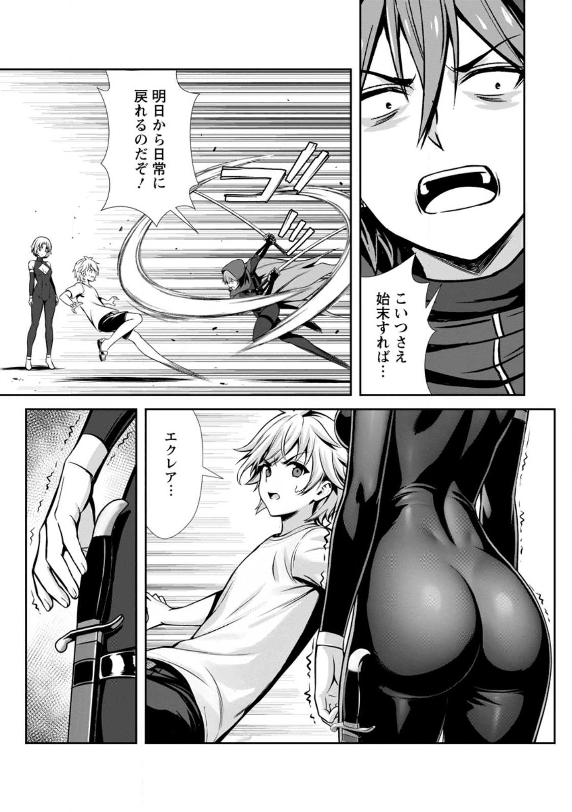 HAZURE SUKIRU "SLEEPING TOGETHER" GA KAKUSEISHI, BOKU GA SAIKYOU HAREM WO KIZUKU MADE ~ MITCHAKU SLEEPING DE GANBOU KAIHOU !? YUUWAKU SARE MAKUTTE KOMATTEMASU!! Chapter 25.1 page 5 - nihonkuni.com