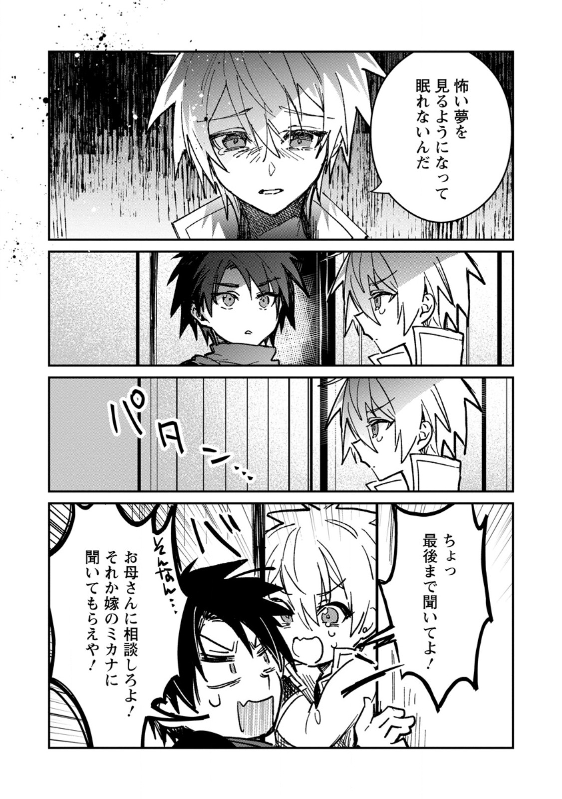YUUSHA PARTY NO KAWAII KO GA ITA NO DE, KOKUHAKU SHITE MITA. (MANGA) Chapter 68.1 page 3 - nihonkuni.com