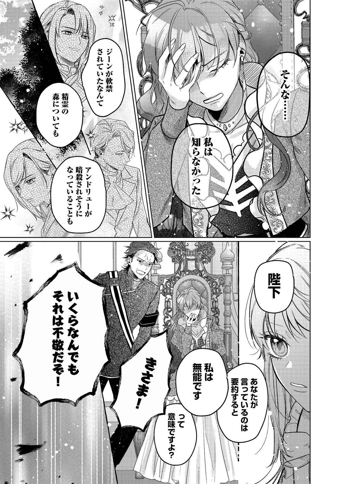 TENSEI REIJOU WA SEIREI NI AISARETE SAIKYOUDESU...... DAKEDO FUTSUU NI KOI SHITAI! @COMIC Chapter 29 page 21 - nihonkuni.com