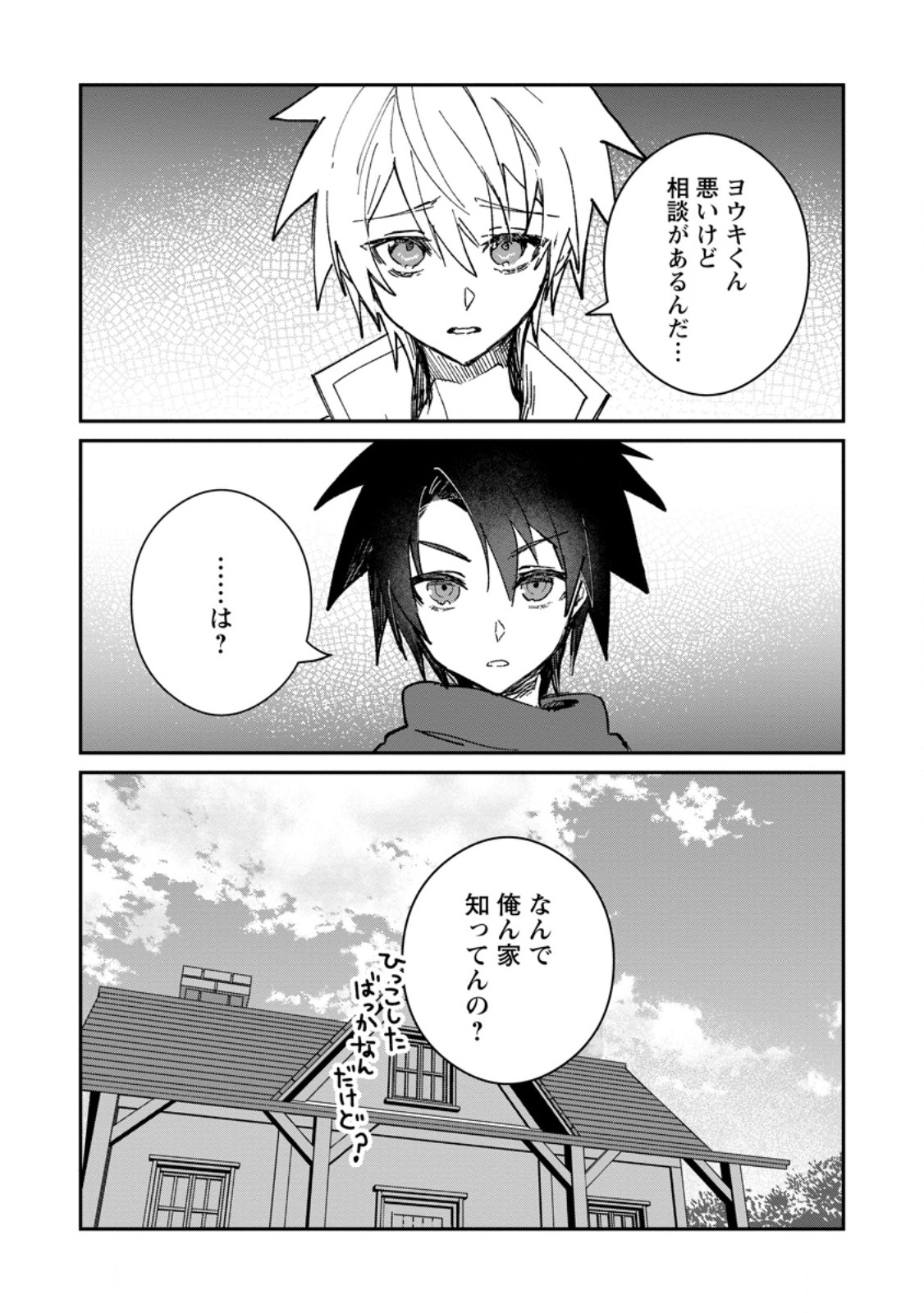 YUUSHA PARTY NO KAWAII KO GA ITA NO DE, KOKUHAKU SHITE MITA. (MANGA) Chapter 68.1 page 1 - nihonkuni.com