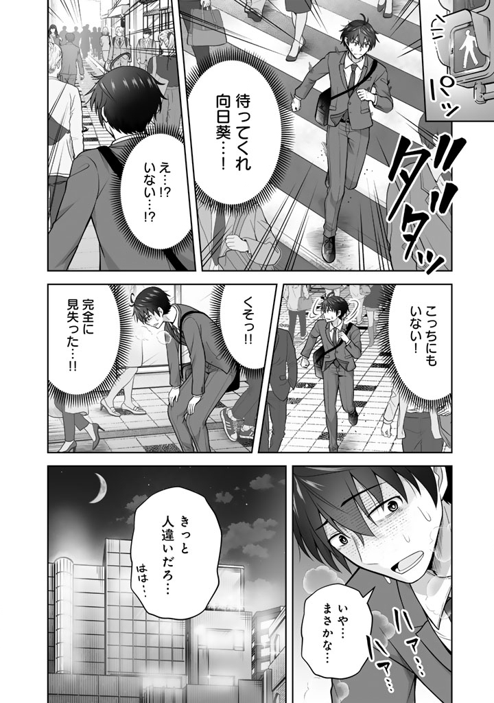 KOYOI MO ORE WA JOSHIKOUSEI TO ZASSO (BANSAN) WO SAGASU Chap 20.1 - Pic 14