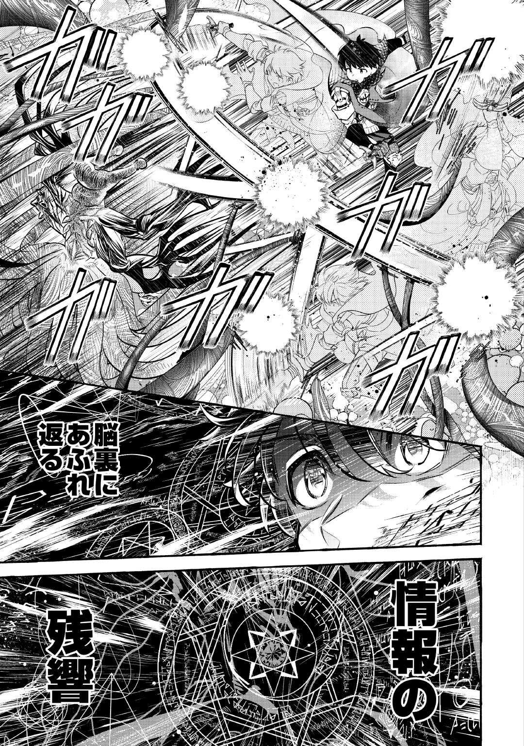 OCHIKOBORE “1” MAHOU TSUKAI WA, KYOU MO MUISHIKI NI CHEAT WO TSUKAU (MANGA) Chapter 53 page 15 - nihonkuni.com