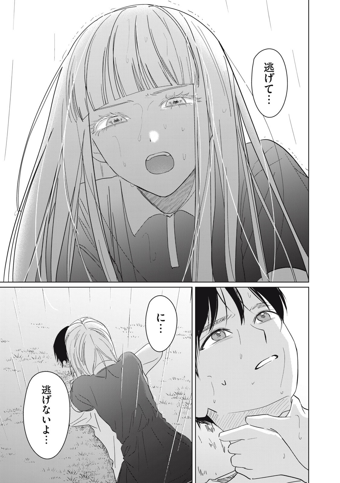 KONO NOROI O KOI TO YOBI Chapter 18 page 15 - nihonkuni.com