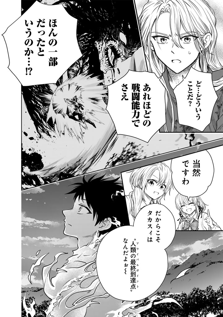 SENCHI KARA KAETTEKITA TAKASHIKUN. FUTSUUNI KOUKOU SEIKATSU WO OKURITAI Chap 15.1 - Pic 16