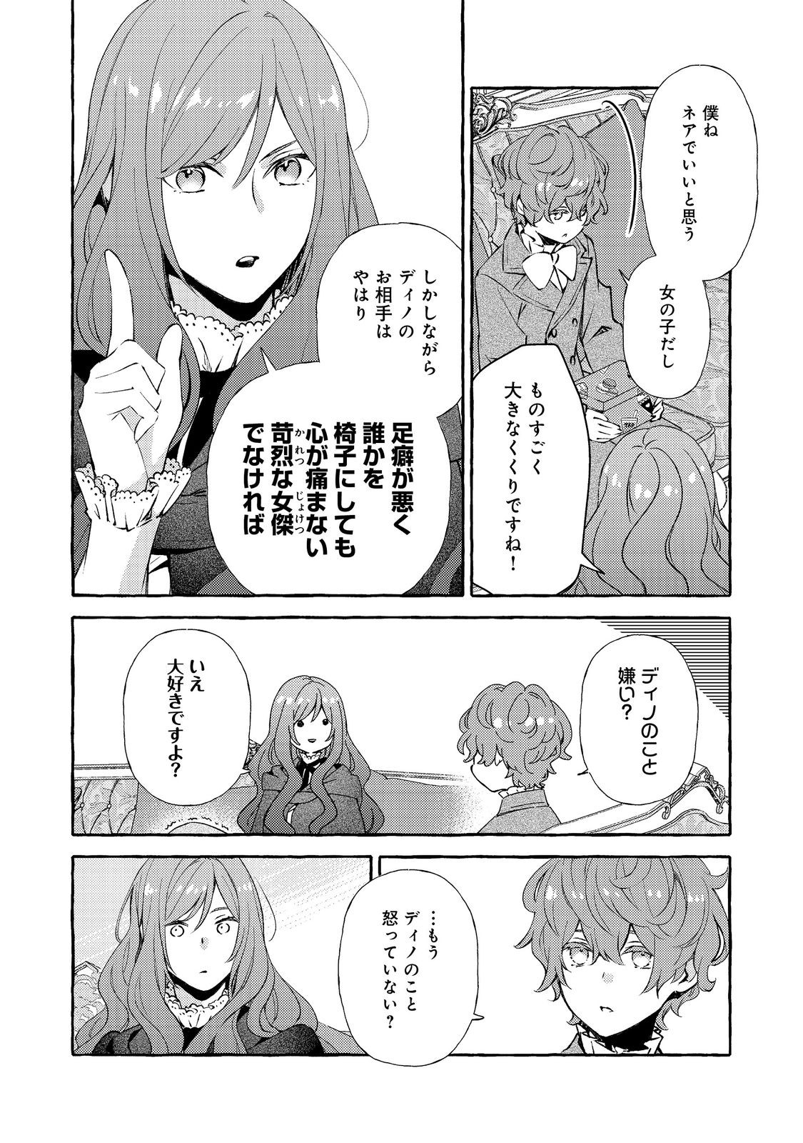 KUSURI NO MAMONO NO KAIKO RIYUU @COMIC Chapter 18.3 page 11 - nihonkuni.com