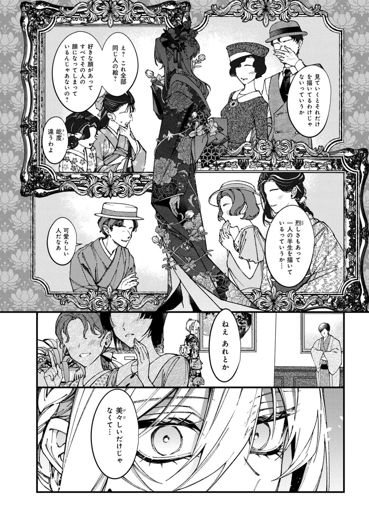 DOUKA KIMI NI ABAKARETAI Chapter 14.2 page 9 - nihonkuni.com