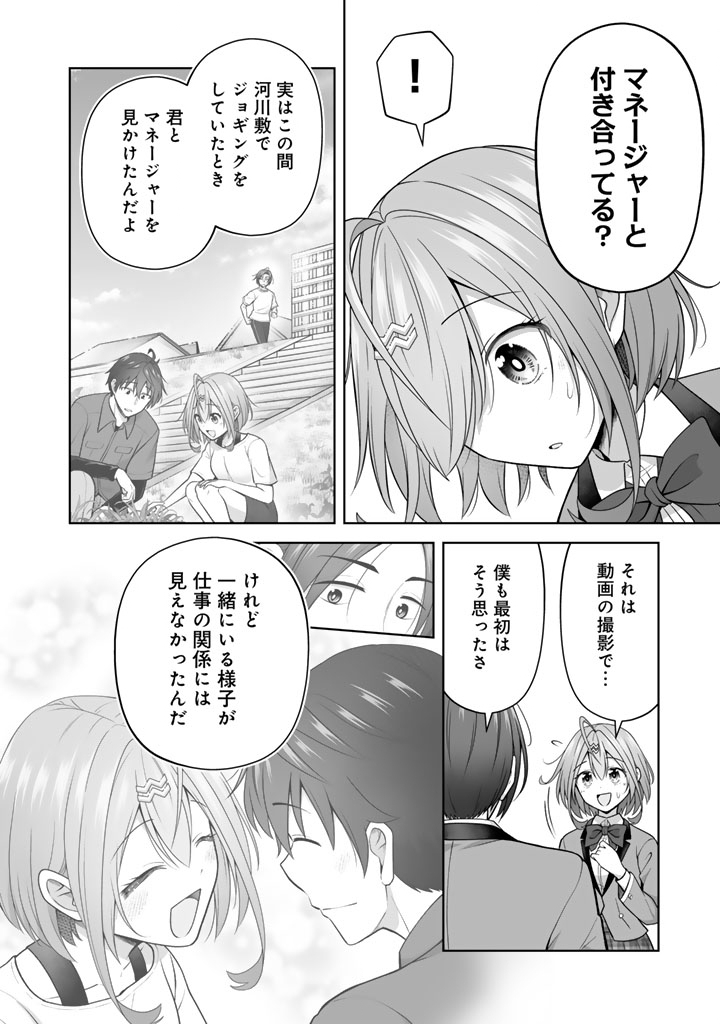 KOYOI MO ORE WA JOSHIKOUSEI TO ZASSO (BANSAN) WO SAGASU Chap 20.1 - Pic 6