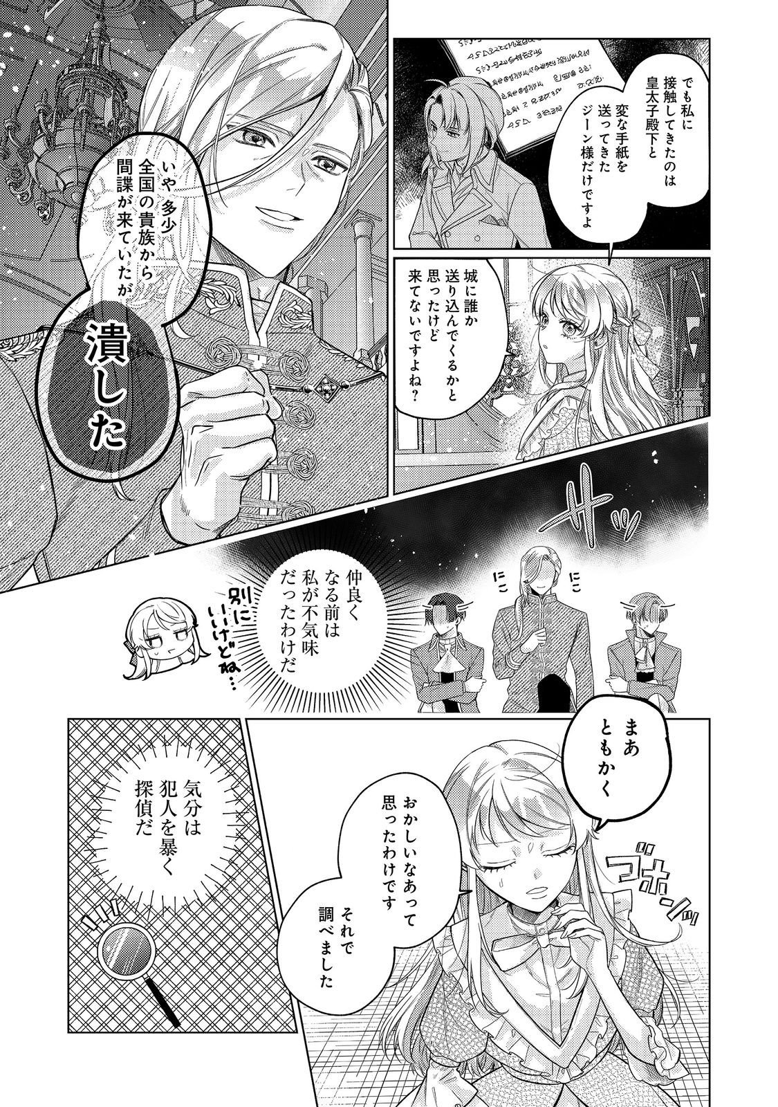 TENSEI REIJOU WA SEIREI NI AISARETE SAIKYOUDESU...... DAKEDO FUTSUU NI KOI SHITAI! @COMIC Chapter 29 page 9 - nihonkuni.com