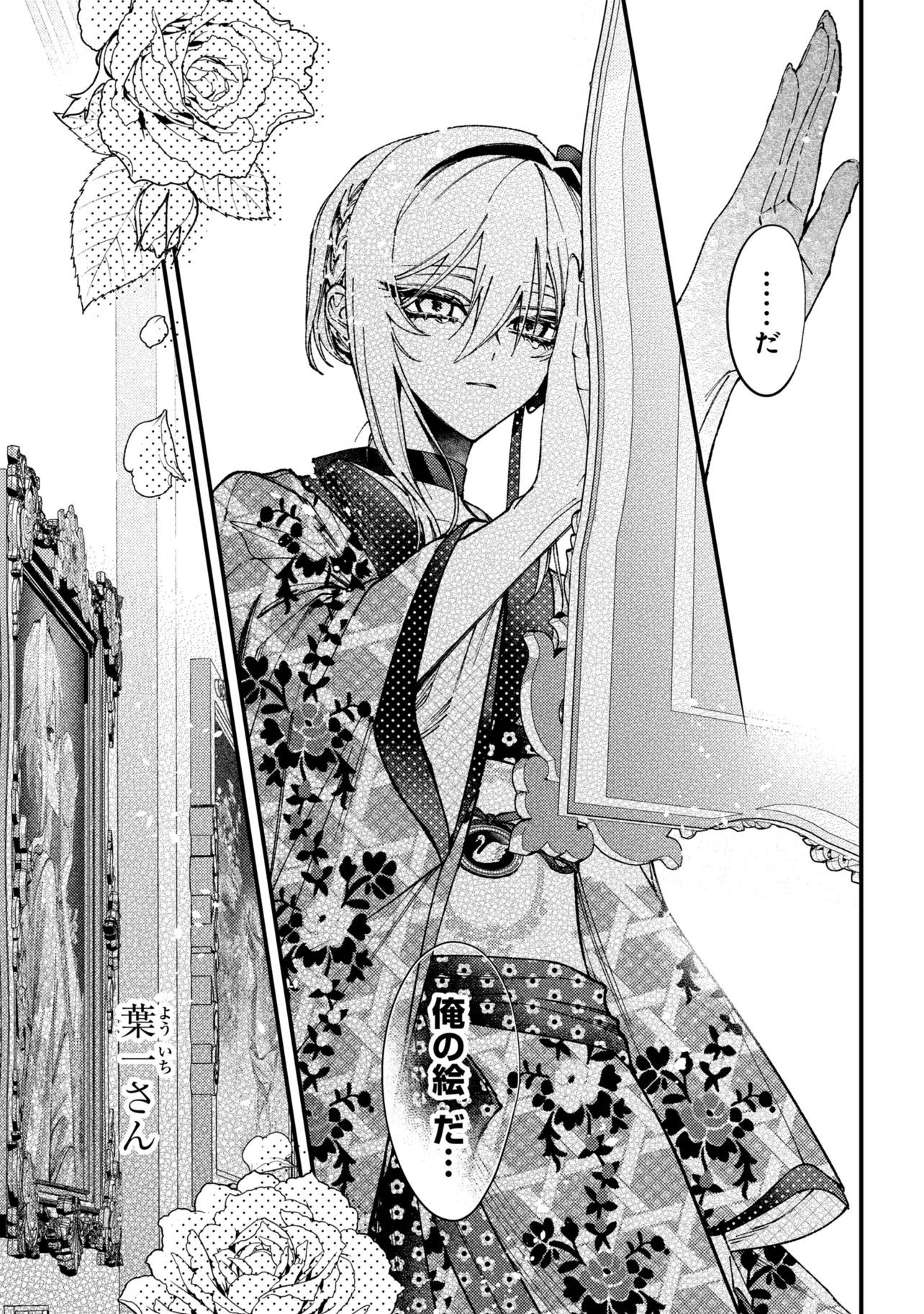 DOUKA KIMI NI ABAKARETAI Chapter 14.2 page 15 - nihonkuni.com