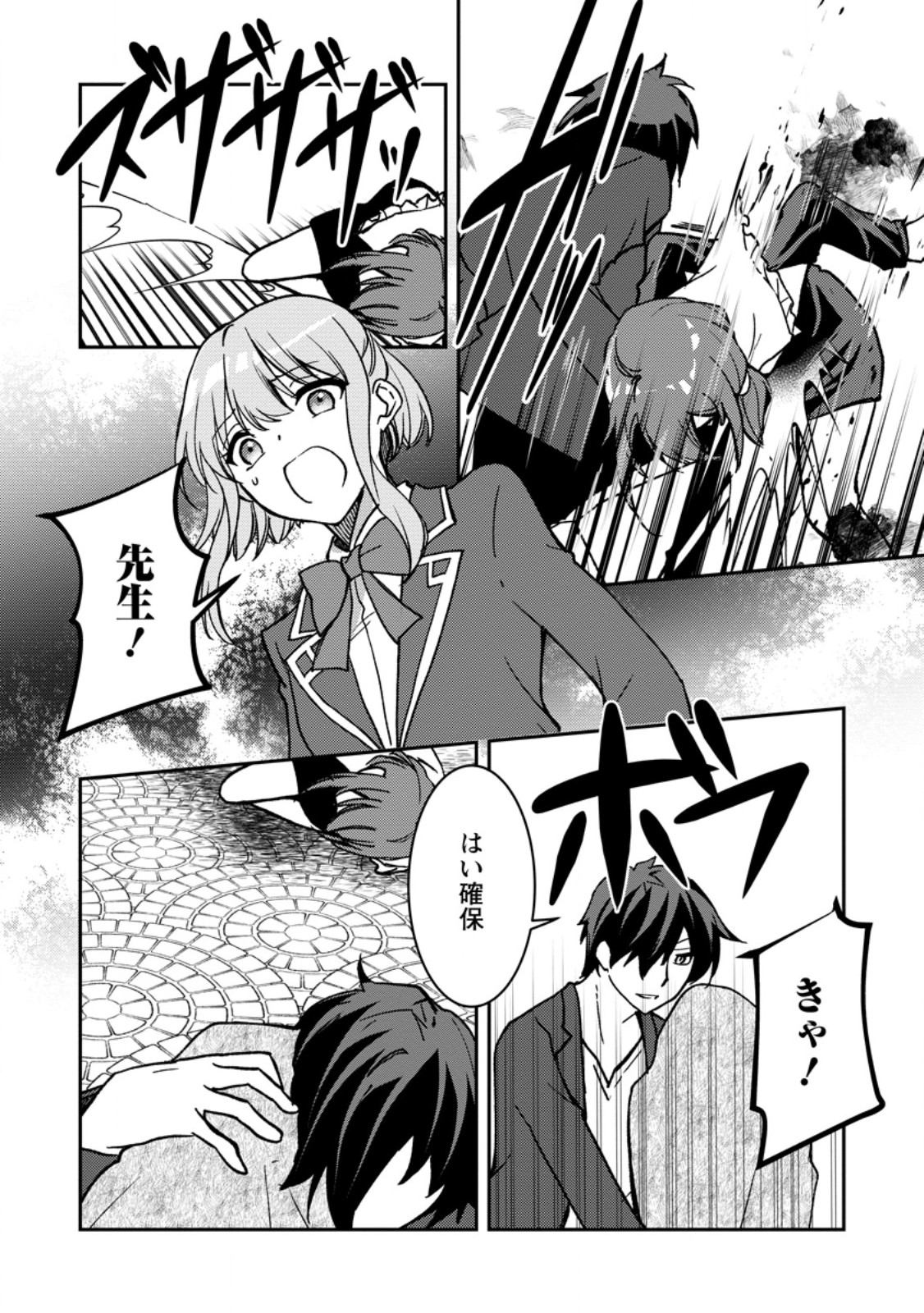 UNTIL I, A FALLEN NOBLEMAN, WAS CALLED THE GREAT SAGE WITH MY HAZURE (?) SKILL “SUPER JACK-OF-ALL-TRADES” (MANGA) Chapter 37.3 page 7 - nihonkuni.com