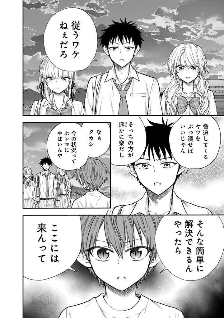 SENCHI KARA KAETTEKITA TAKASHIKUN. FUTSUUNI KOUKOU SEIKATSU WO OKURITAI Chap 15.1 - Pic 2