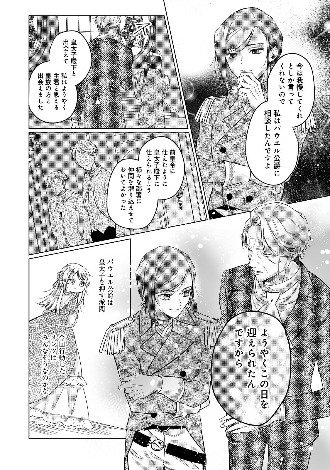 TENSEI REIJOU WA SEIREI NI AISARETE SAIKYOUDESU...... DAKEDO FUTSUU NI KOI SHITAI! @COMIC Chapter 29 page 20 - nihonkuni.com