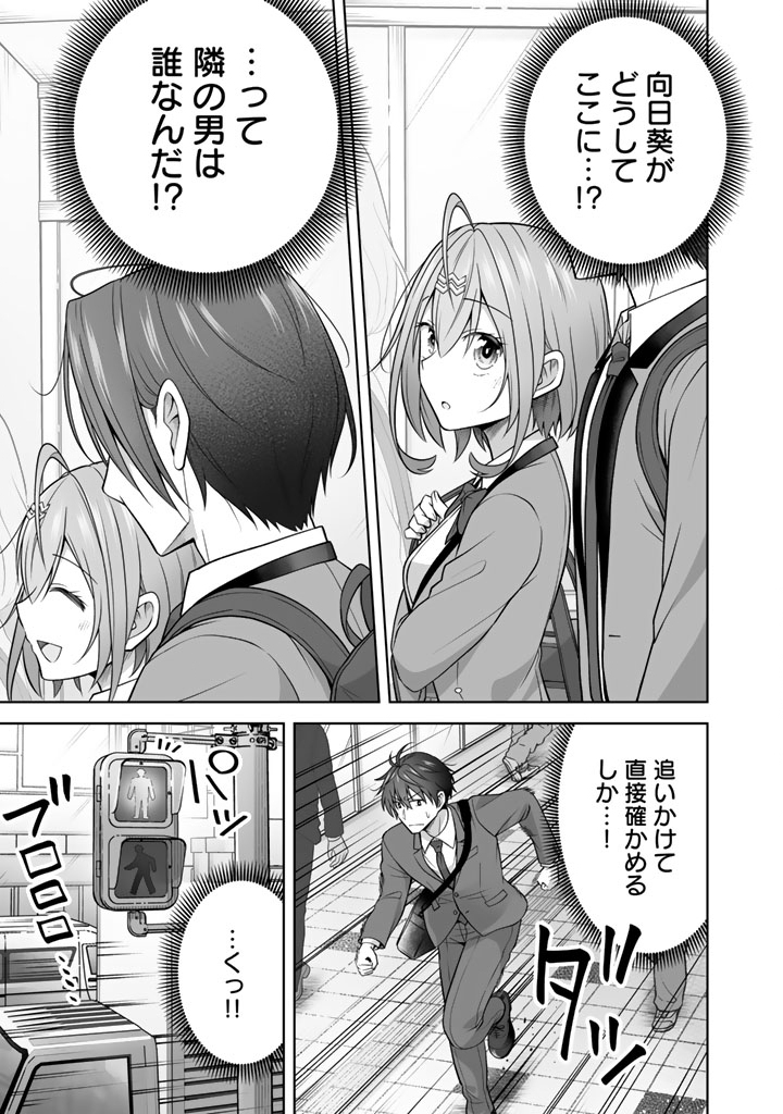 KOYOI MO ORE WA JOSHIKOUSEI TO ZASSO (BANSAN) WO SAGASU Chap 20.1 - Pic 13