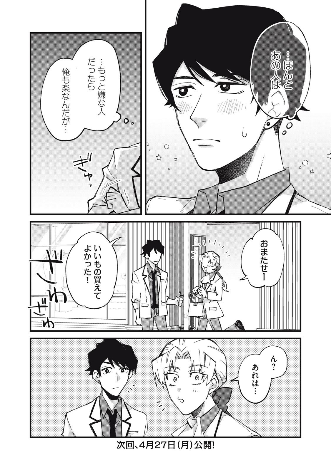 AISHITE HOSHII NO WA ORE JA NAI NONI!: BL GAME NO AKUYAKU REISHI NI TENSEI SHITA NO NI KIRAWARE NAKUTE KOMATTEMASU Chap 14 - Pic 18