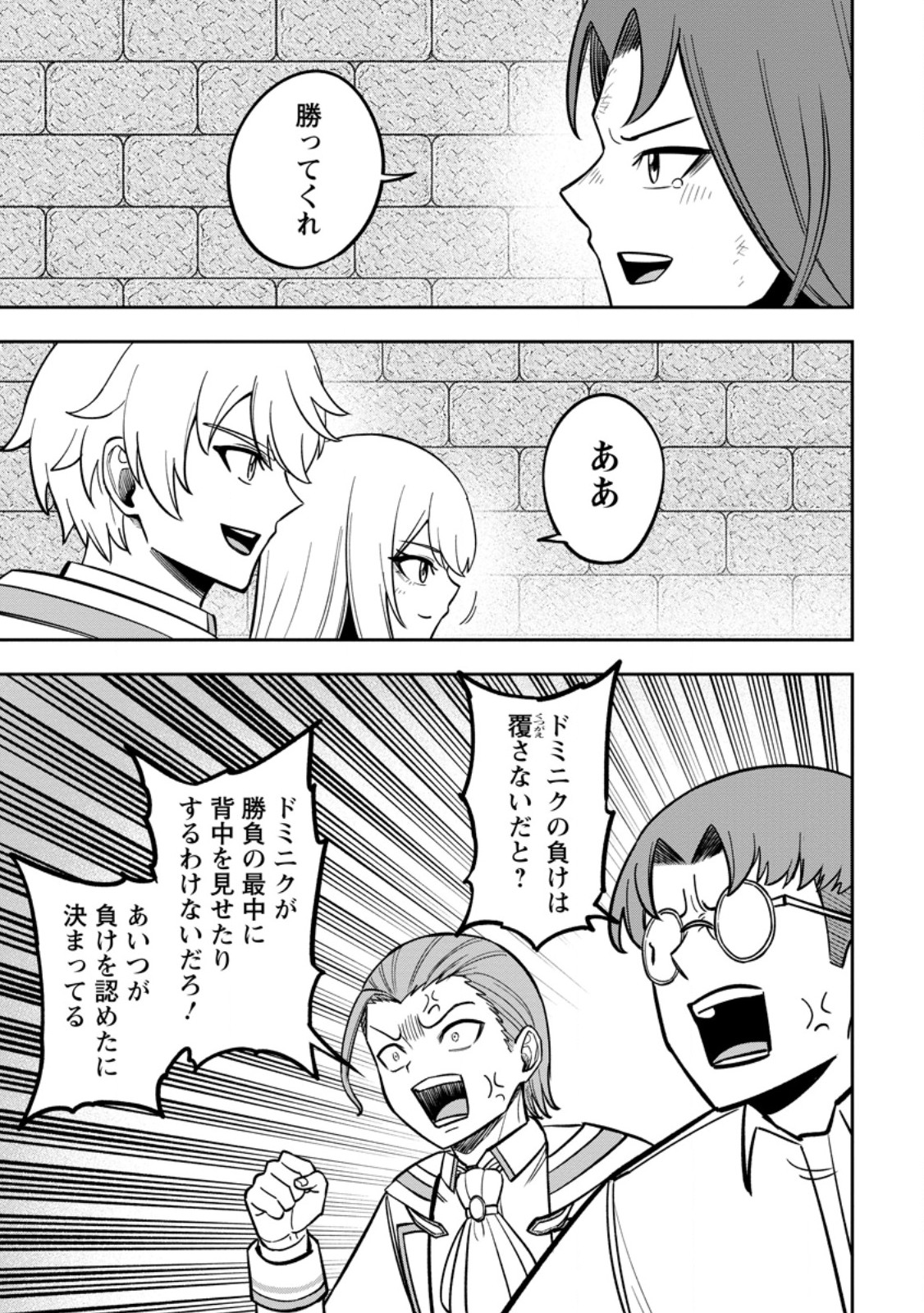 TENSEI SHITARA SAINOU GA ATTA KEN: ISEKAI ITTE MO DORYOKU SURU (MANGA) Chap 29.3 - Pic 7