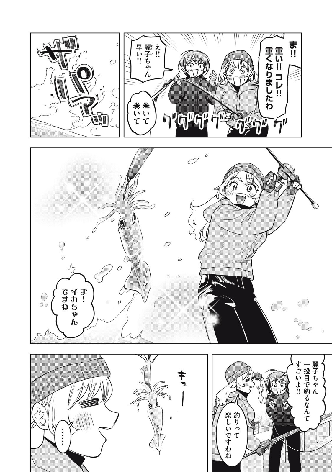 BOTSURAKU REIKO'S CINDERELLA GOURMET Chapter 24 page 6 - nihonkuni.com