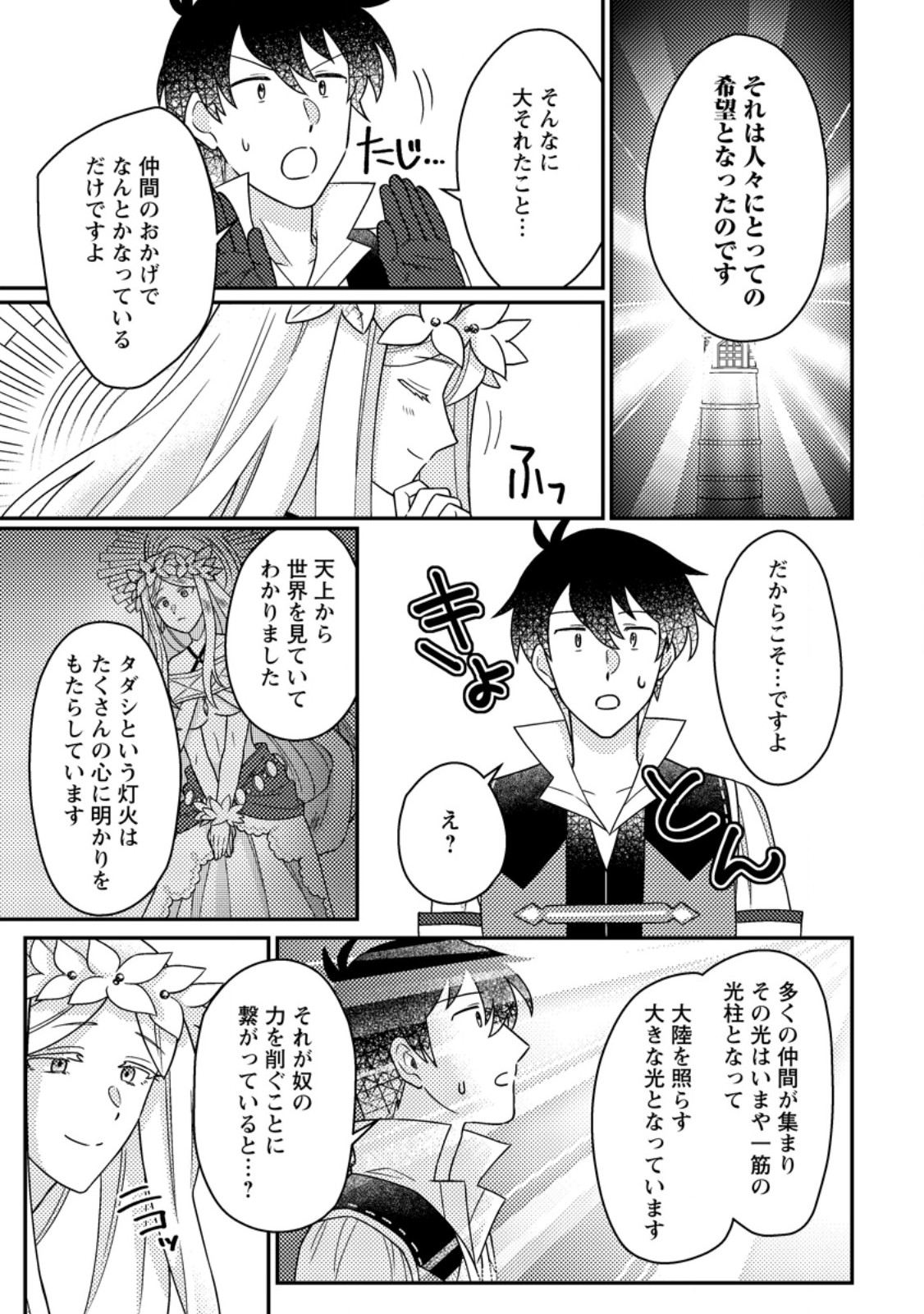 KAMIGAMI NO KAGO DE SEISAN KAKUMEI - RAW Chap 34.2 - Pic 7