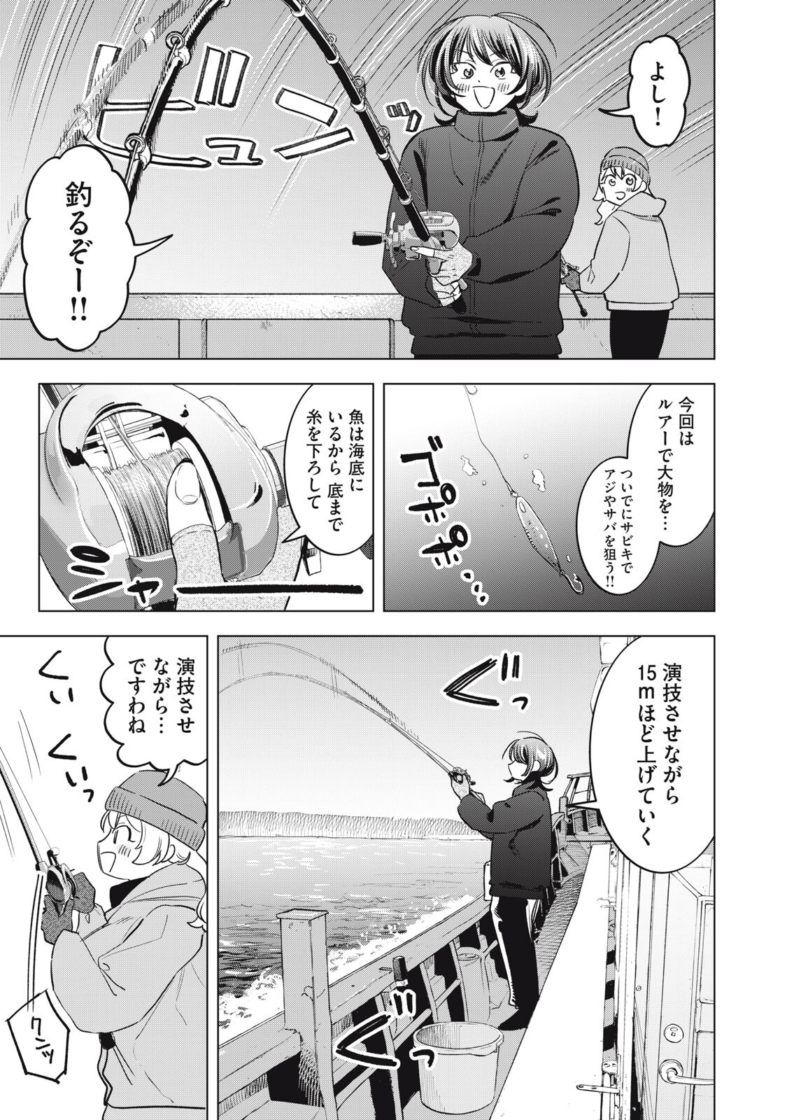 BOTSURAKU REIKO'S CINDERELLA GOURMET Chapter 24 page 5 - nihonkuni.com