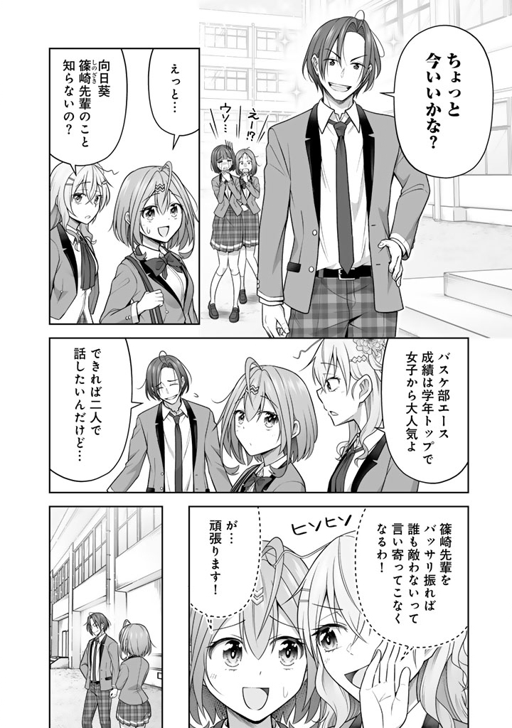 KOYOI MO ORE WA JOSHIKOUSEI TO ZASSO (BANSAN) WO SAGASU Chap 20.1 - Pic 4