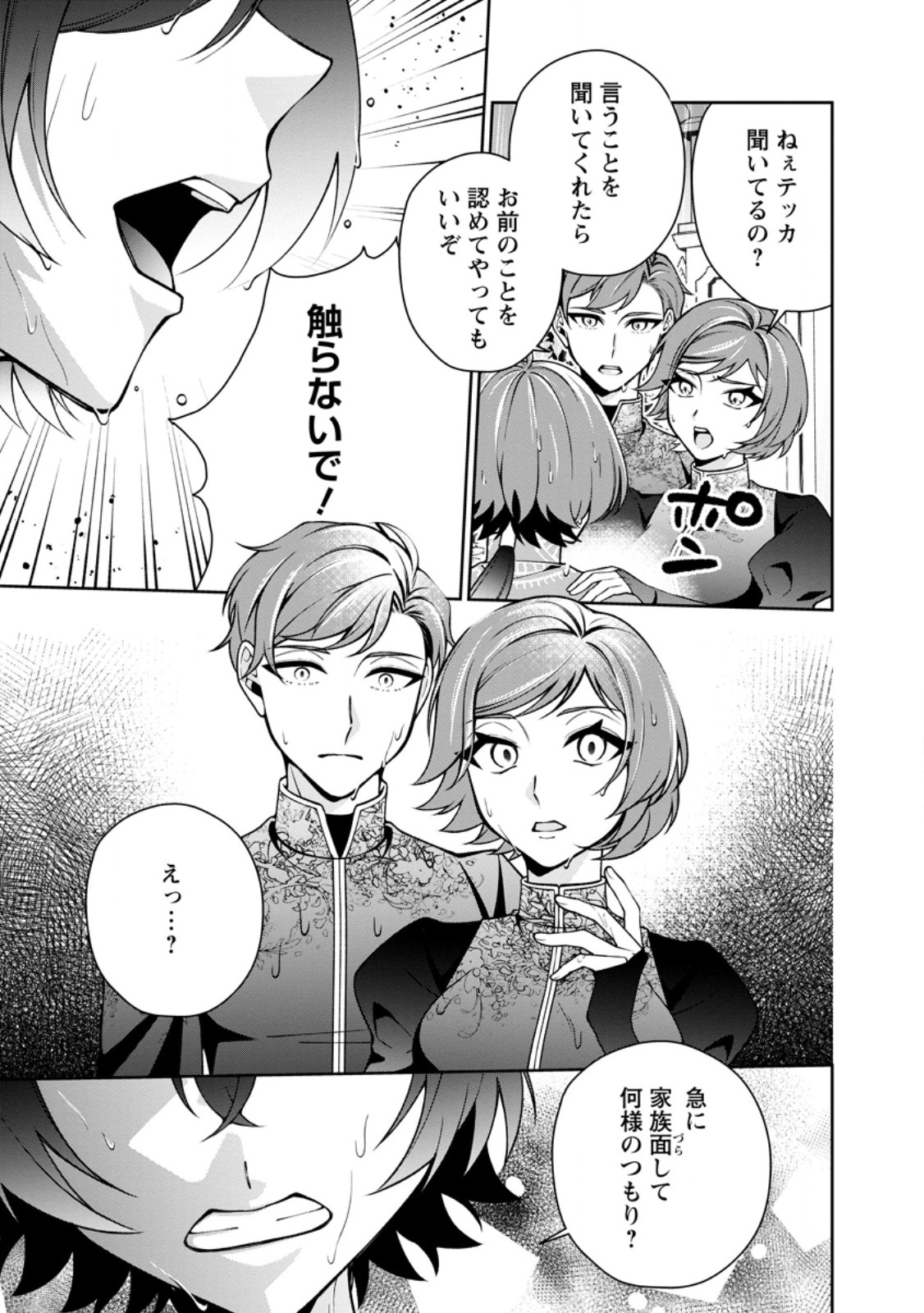 SHIAWASE NI KURASHITEMASU NODE HOTTE OITE KUDASAI! Chapter 17.2 page 4 - nihonkuni.com