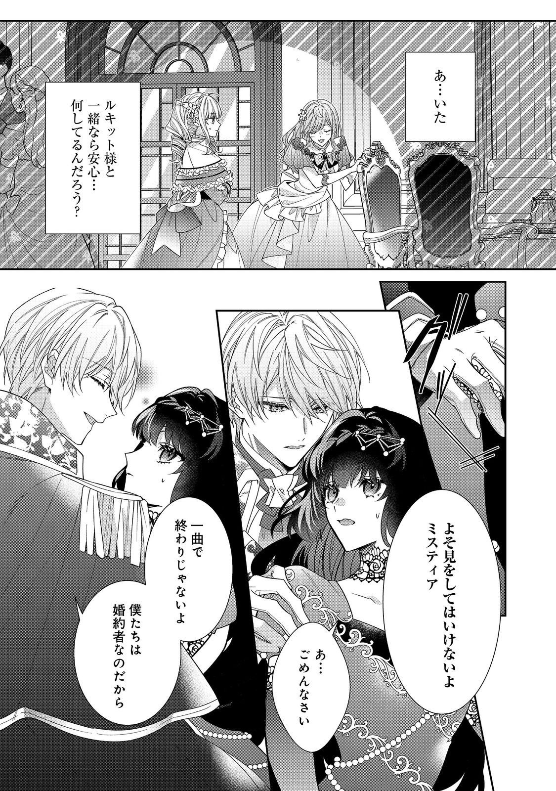 I WAS REINCARNATED AS THE VILLAINESS IN AN OTOME GAME BUT THE BOYS LOVE ME ANYWAY! Chapter 38.2 page 1 - nihonkuni.com