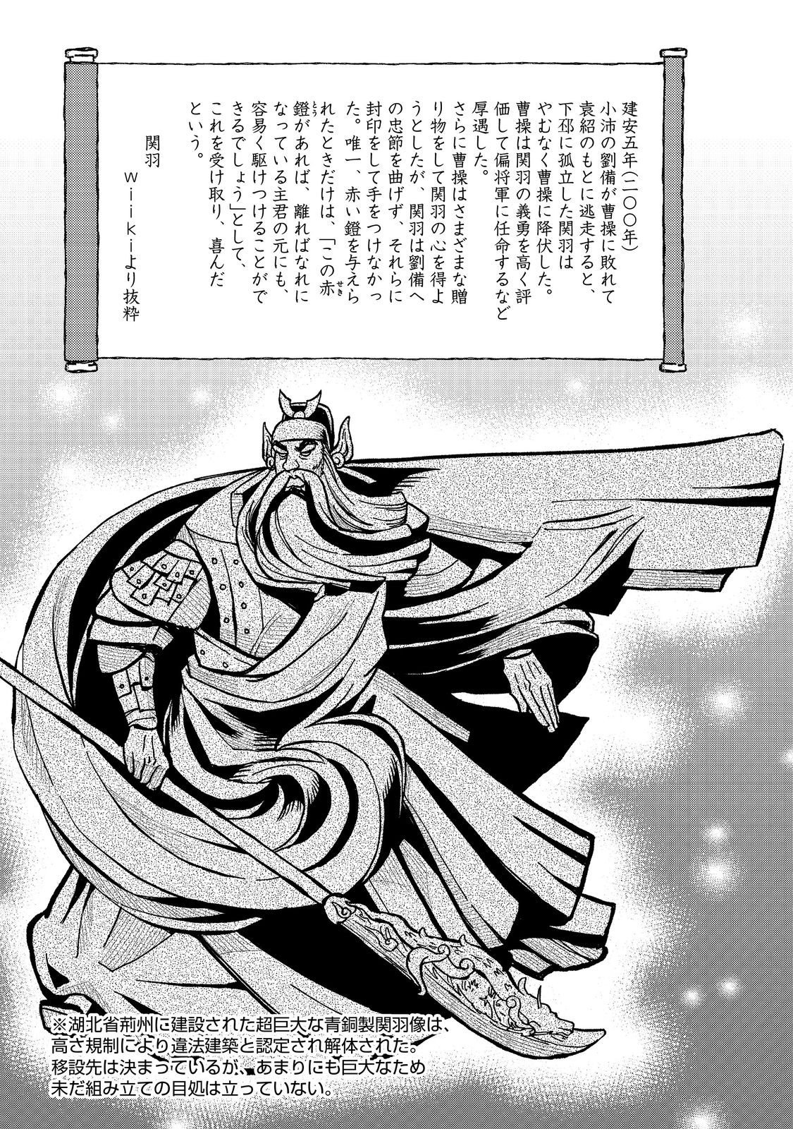 JA NAI HIROAKI TENSEI KI. GUNSHI NO SHIDA TO IWAREMASHITE MO Chapter 12.2 page 16 - nihonkuni.com
