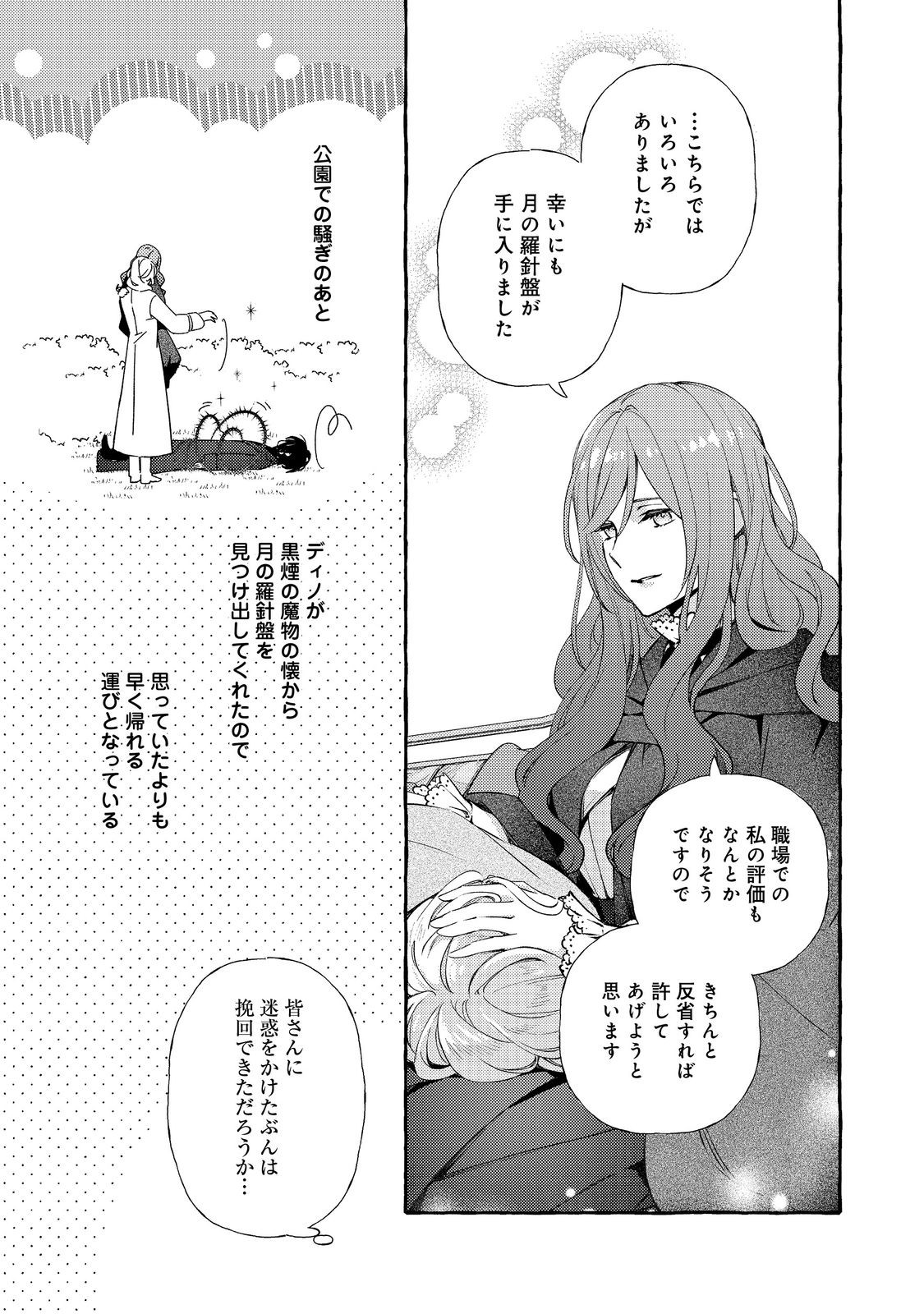 KUSURI NO MAMONO NO KAIKO RIYUU @COMIC Chapter 18.3 page 12 - nihonkuni.com