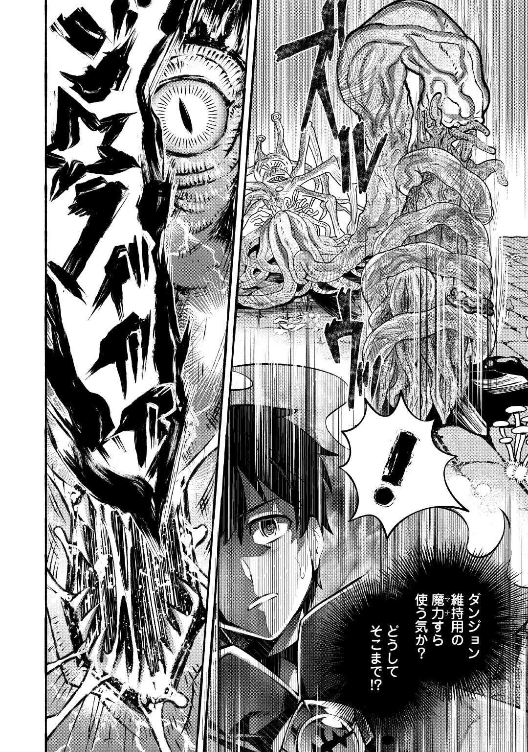 OCHIKOBORE “1” MAHOU TSUKAI WA, KYOU MO MUISHIKI NI CHEAT WO TSUKAU (MANGA) Chapter 53 page 20 - nihonkuni.com