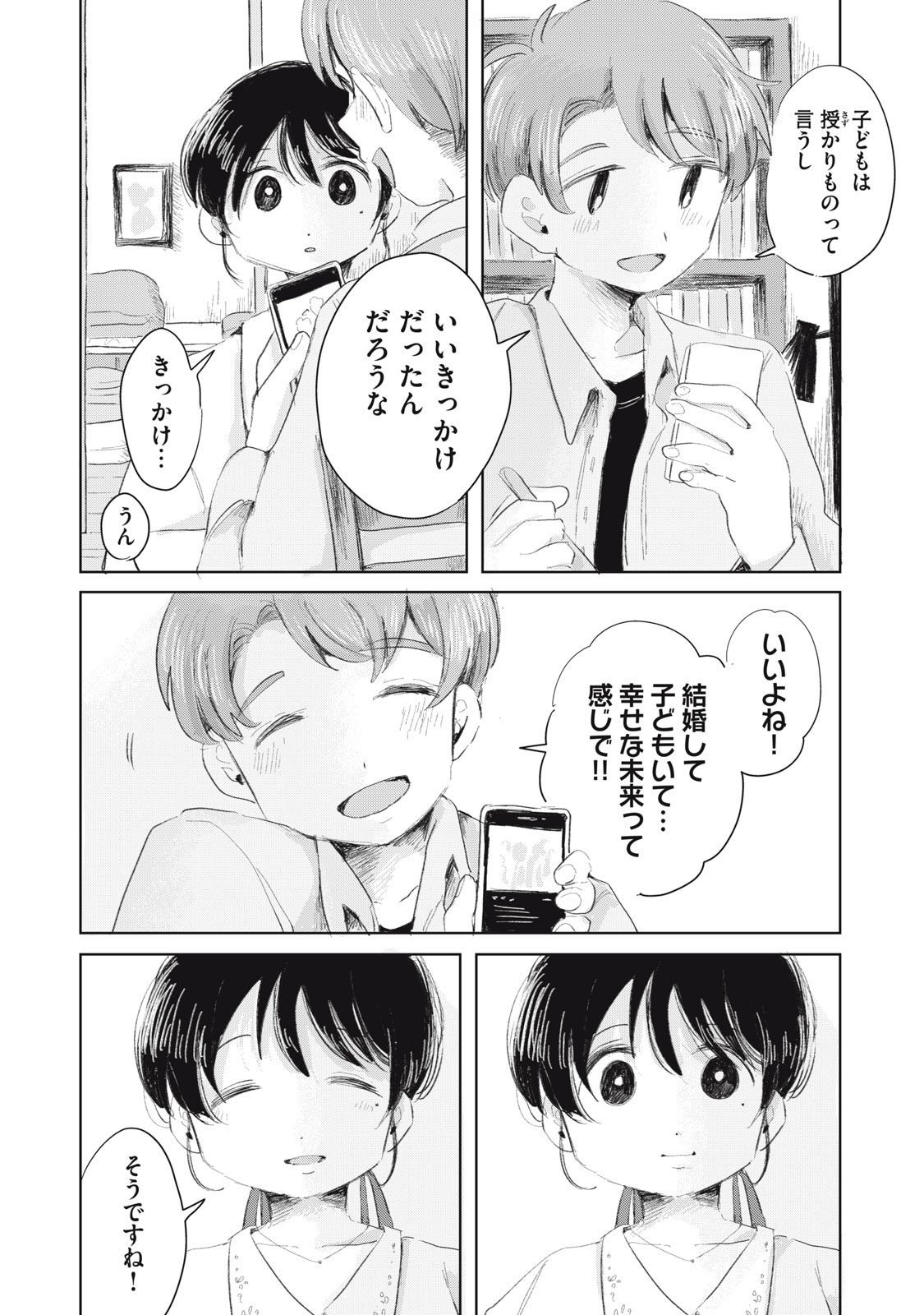 GYAKUKOU NO KURUCHAN Chapter 16 page 6 - nihonkuni.com