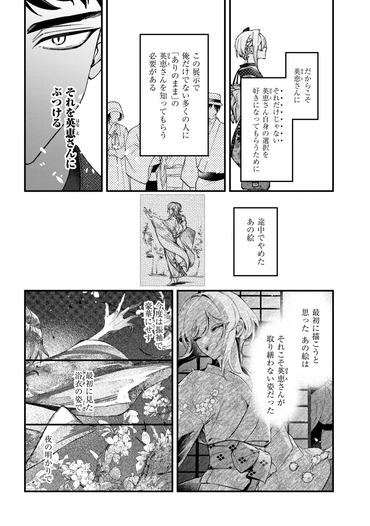 DOUKA KIMI NI ABAKARETAI Chapter 14.2 page 12 - nihonkuni.com