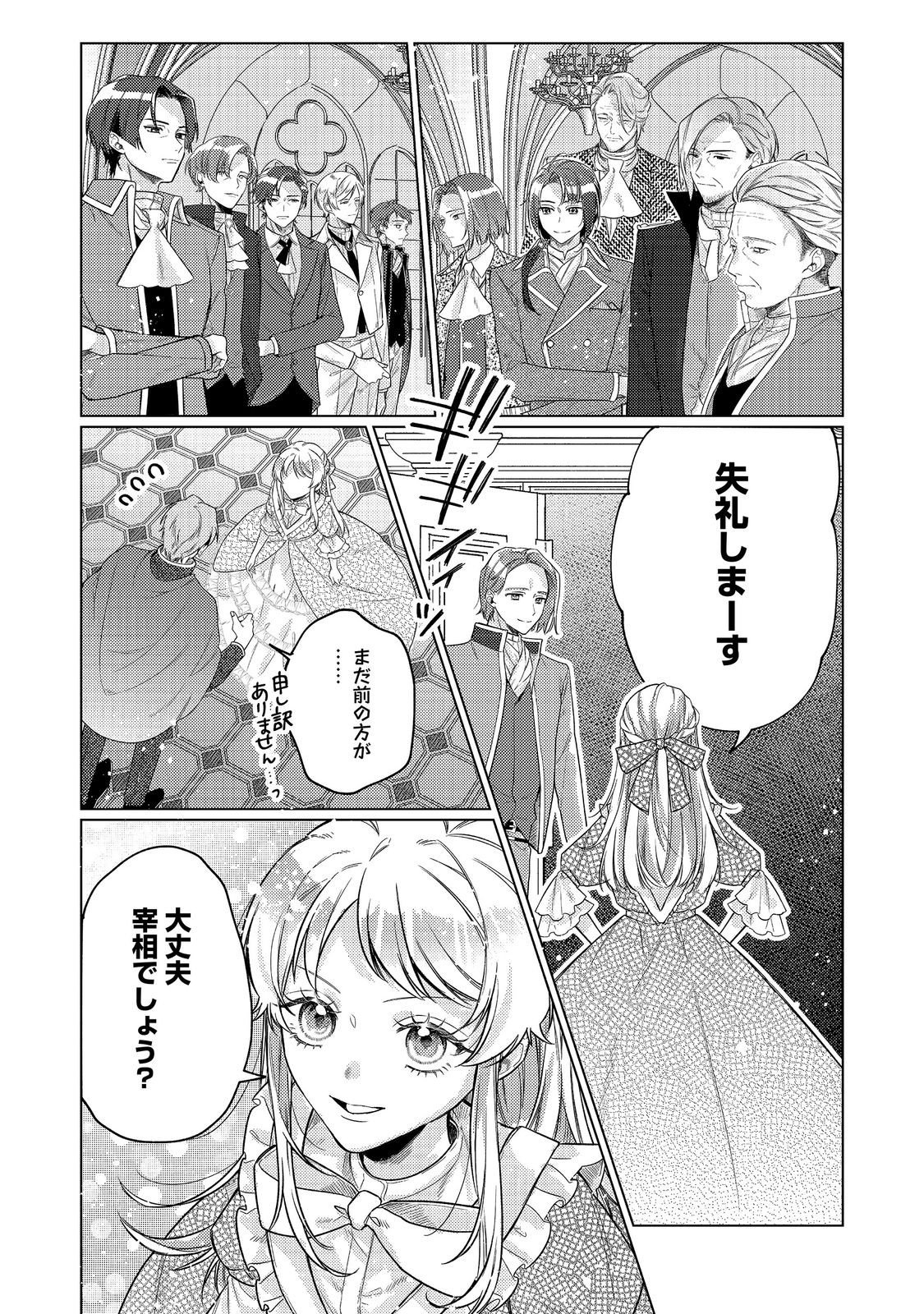 TENSEI REIJOU WA SEIREI NI AISARETE SAIKYOUDESU...... DAKEDO FUTSUU NI KOI SHITAI! @COMIC Chapter 29 page 3 - nihonkuni.com