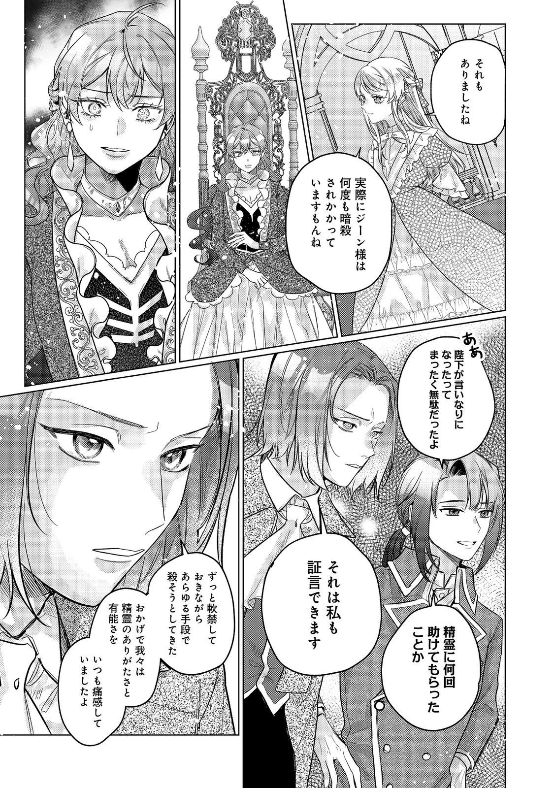 TENSEI REIJOU WA SEIREI NI AISARETE SAIKYOUDESU...... DAKEDO FUTSUU NI KOI SHITAI! @COMIC Chapter 29 page 17 - nihonkuni.com