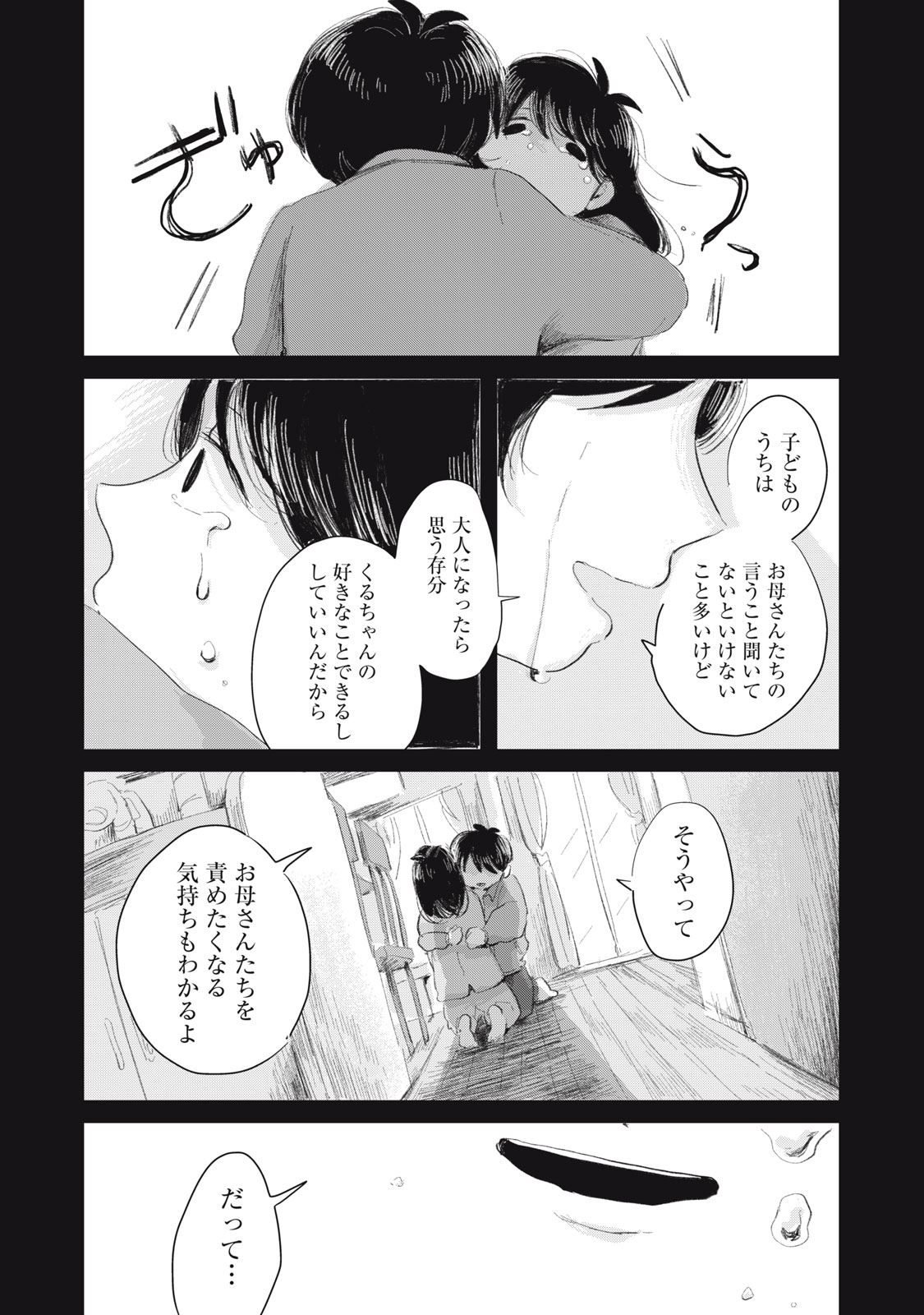 GYAKUKOU NO KURUCHAN Chapter 16 page 18 - nihonkuni.com