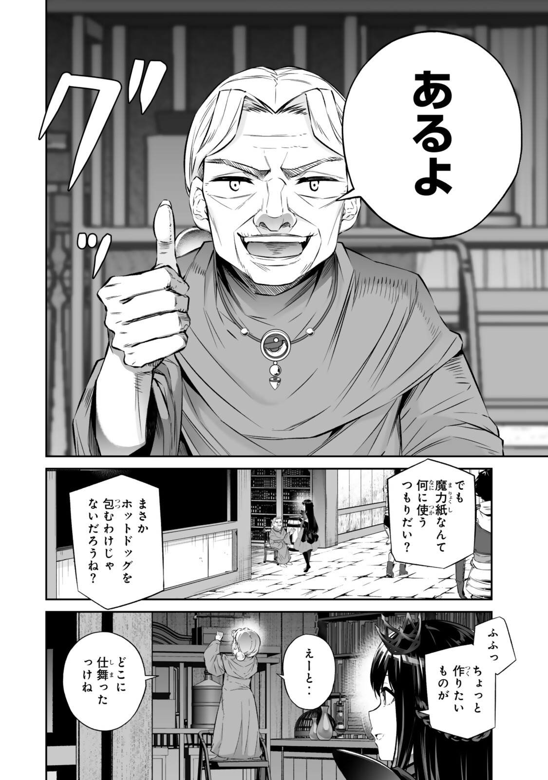 JINGAI HIME SAMA, HAJIMEMASHITA - FREE LIFE FANTASY ONLINE - RAW Chap 68.2 - Pic 9