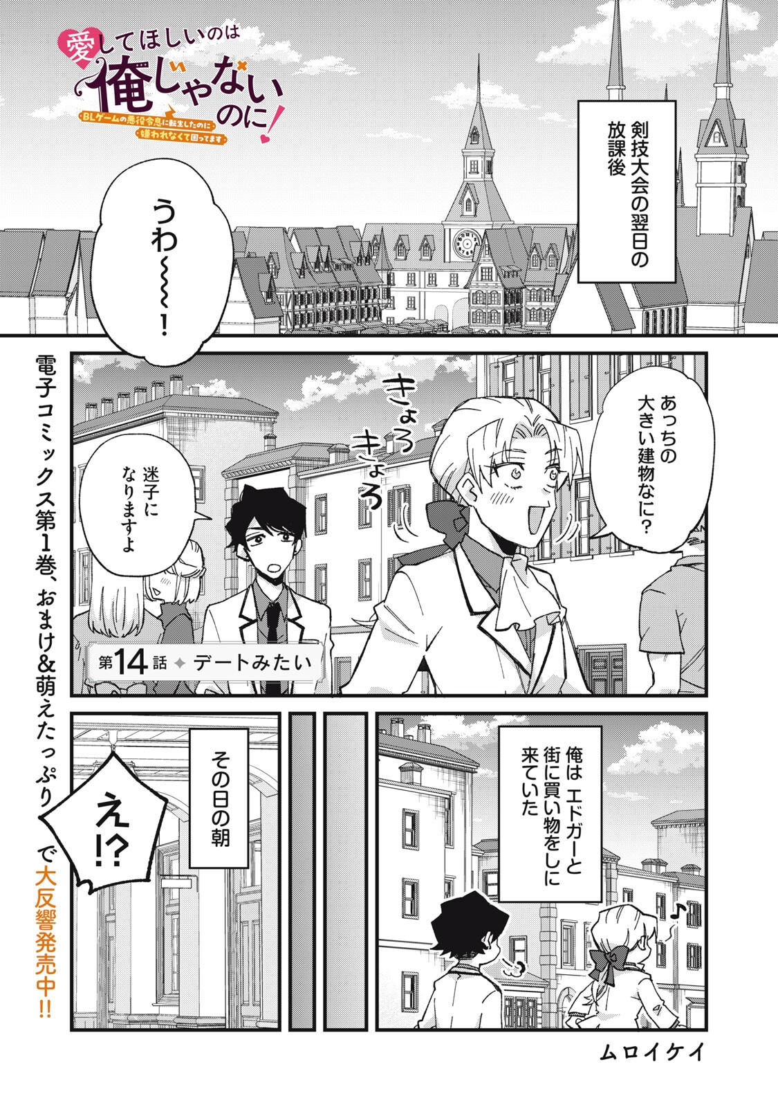 AISHITE HOSHII NO WA ORE JA NAI NONI!: BL GAME NO AKUYAKU REISHI NI TENSEI SHITA NO NI KIRAWARE NAKUTE KOMATTEMASU Chap 14 - Pic 1
