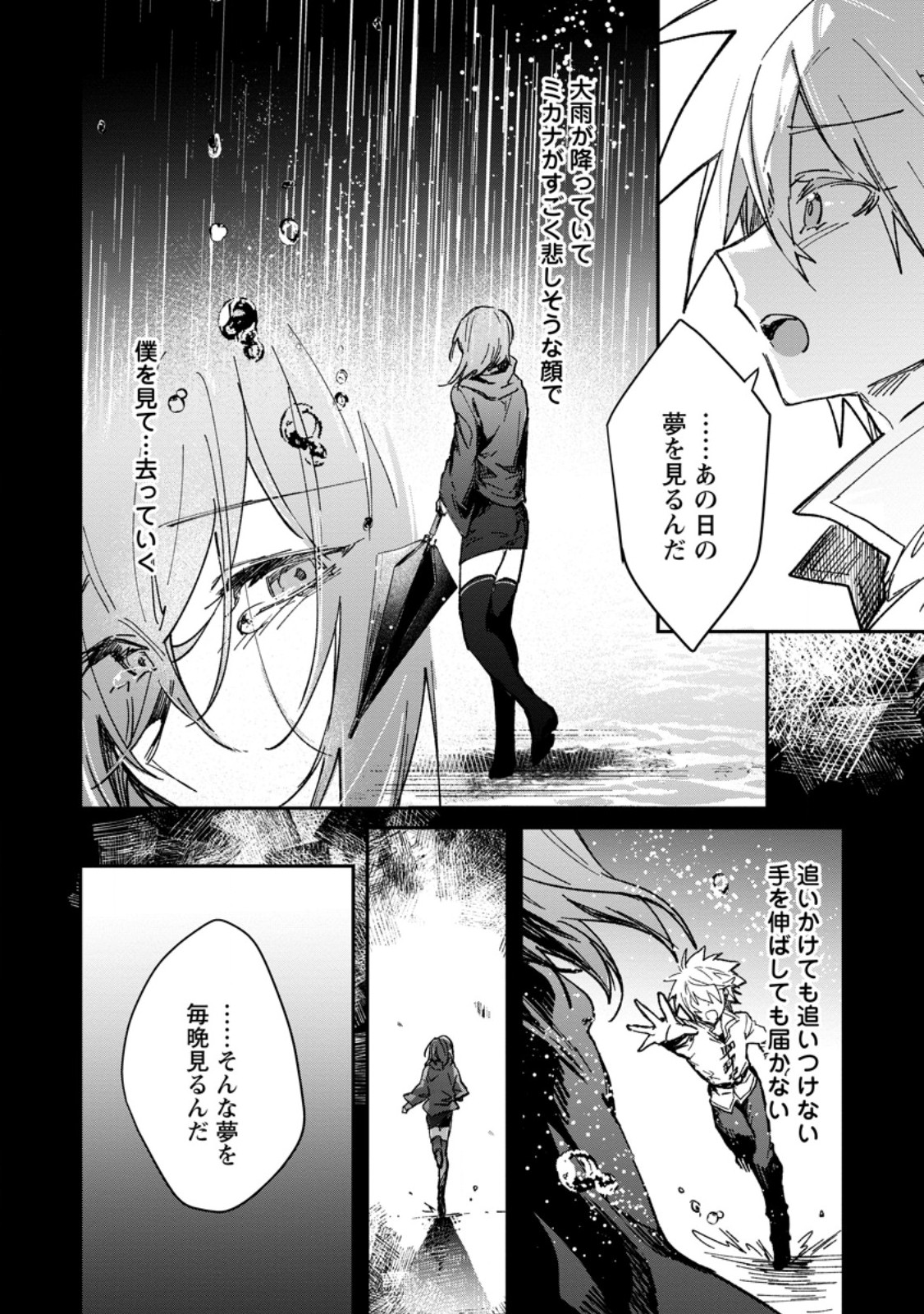 YUUSHA PARTY NO KAWAII KO GA ITA NO DE, KOKUHAKU SHITE MITA. (MANGA) Chapter 68.1 page 4 - nihonkuni.com