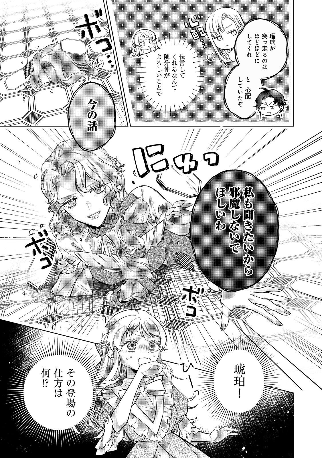TENSEI REIJOU WA SEIREI NI AISARETE SAIKYOUDESU...... DAKEDO FUTSUU NI KOI SHITAI! @COMIC Chapter 29 page 23 - nihonkuni.com