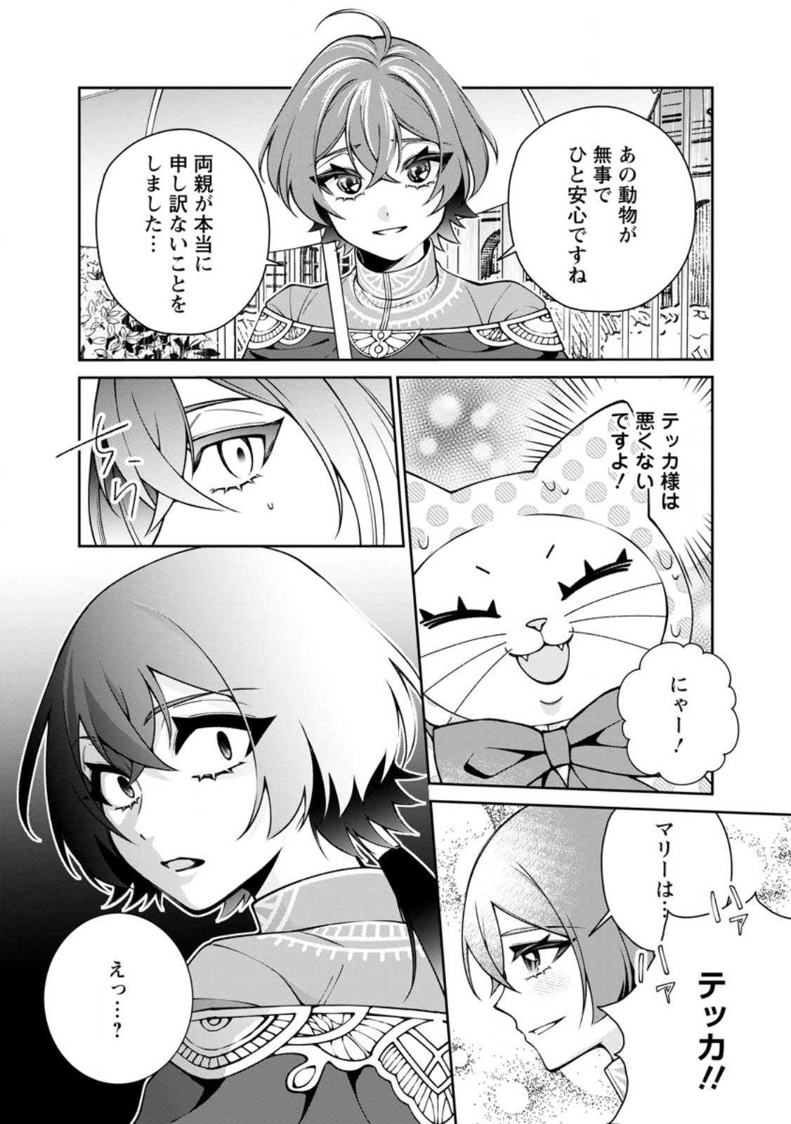 SHIAWASE NI KURASHITEMASU NODE HOTTE OITE KUDASAI! Chapter 17.2 page 1 - nihonkuni.com