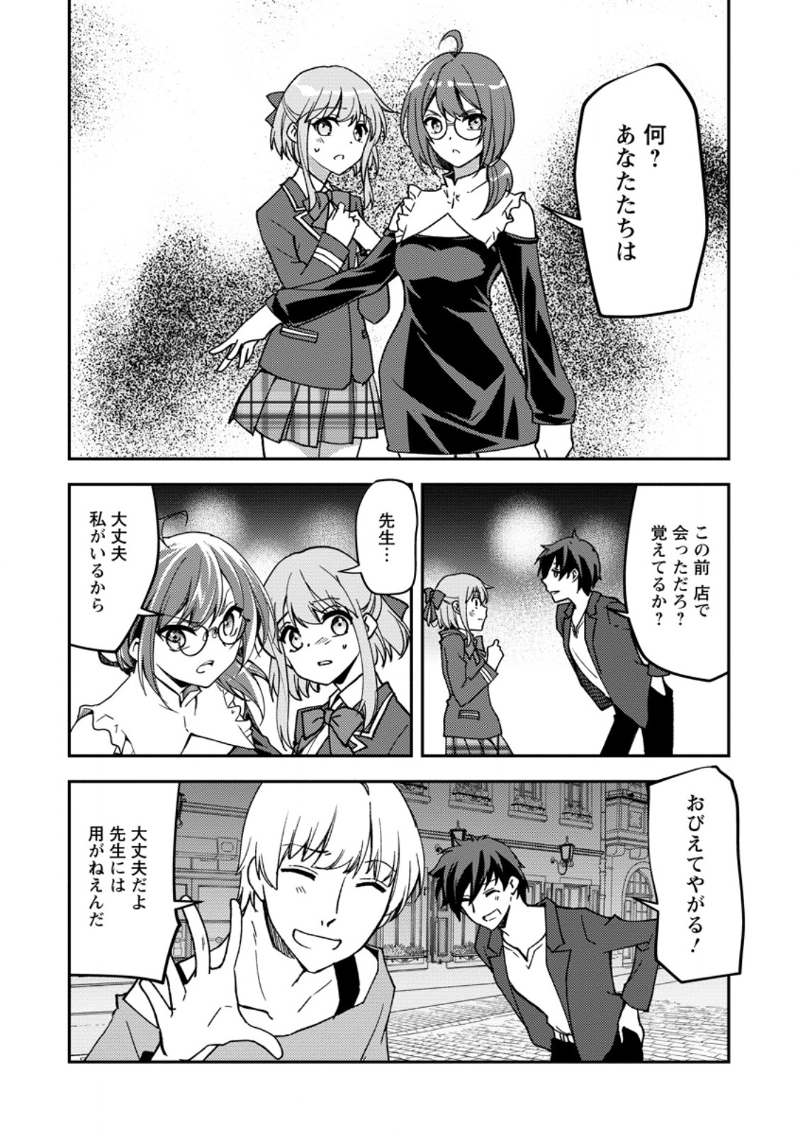 UNTIL I, A FALLEN NOBLEMAN, WAS CALLED THE GREAT SAGE WITH MY HAZURE (?) SKILL “SUPER JACK-OF-ALL-TRADES” (MANGA) Chapter 37.3 page 5 - nihonkuni.com