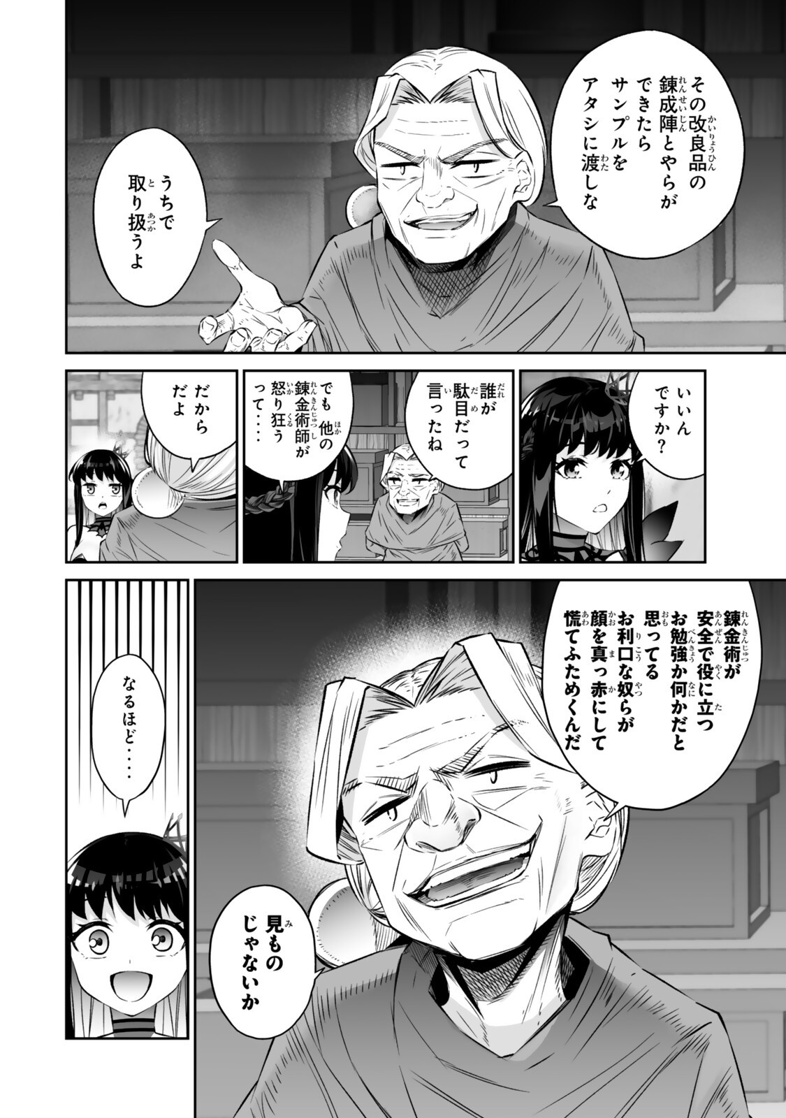 JINGAI HIME SAMA, HAJIMEMASHITA - FREE LIFE FANTASY ONLINE - RAW Chap 68.2 - Pic 19