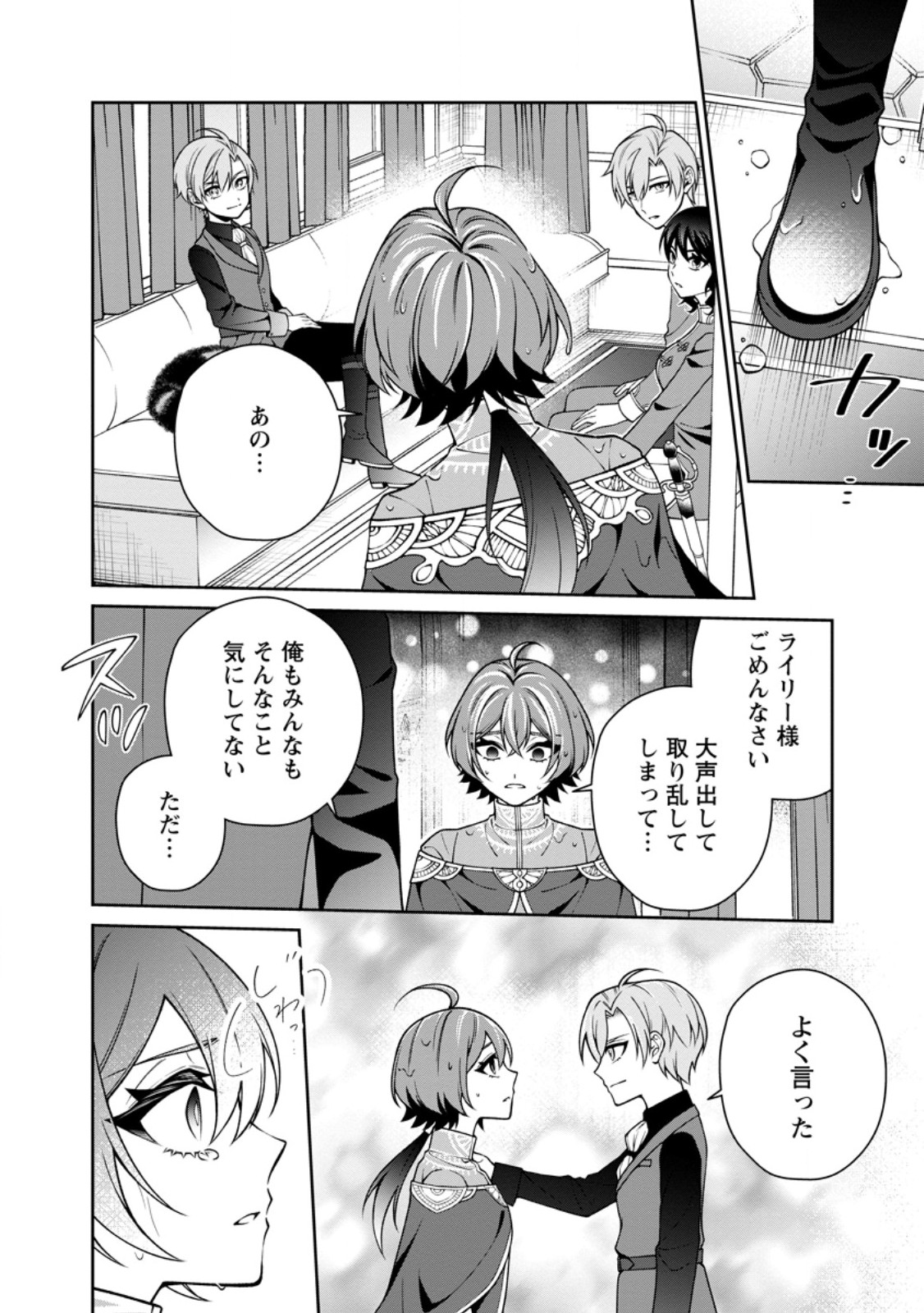 SHIAWASE NI KURASHITEMASU NODE HOTTE OITE KUDASAI! Chapter 17.2 page 9 - nihonkuni.com