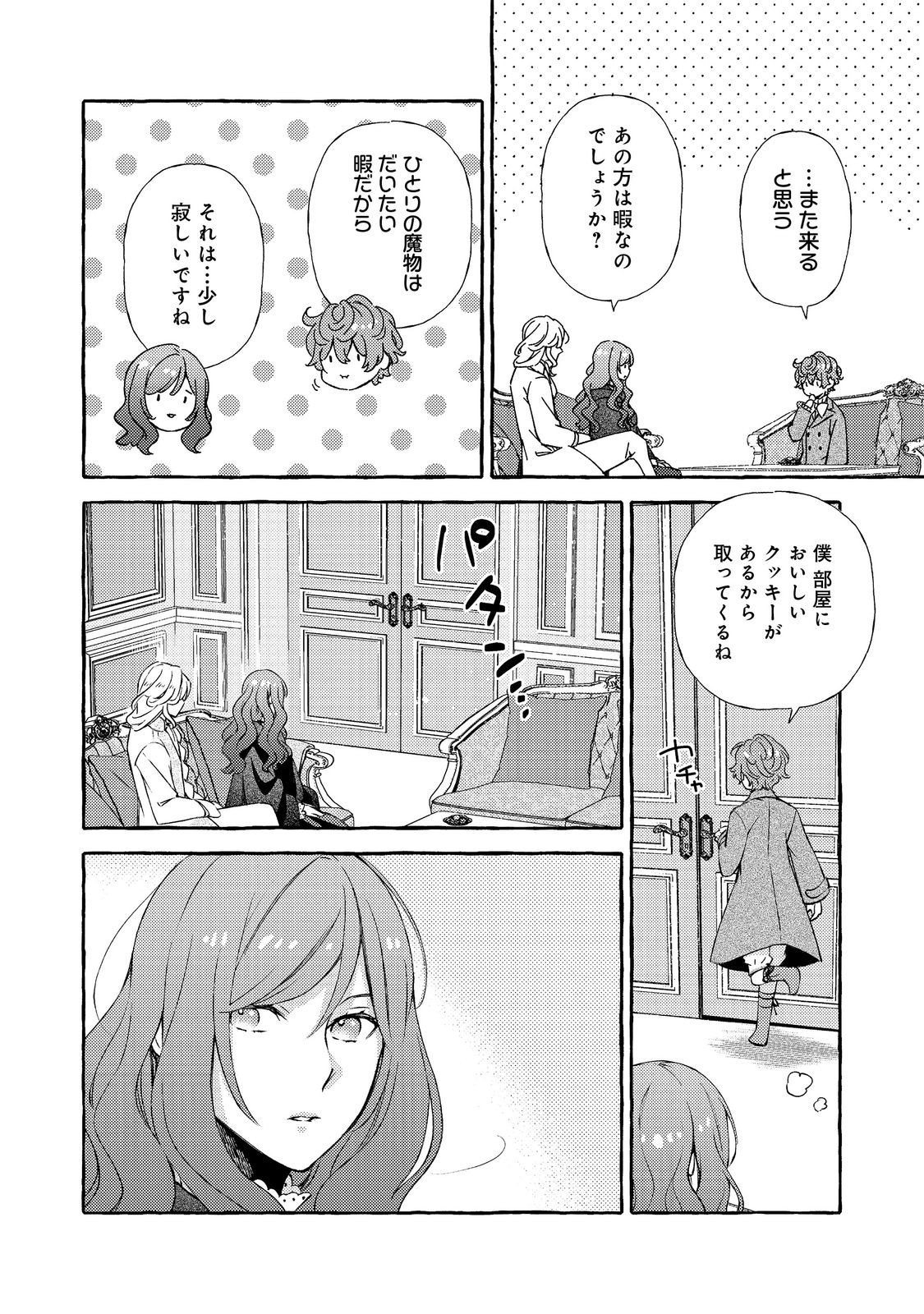 KUSURI NO MAMONO NO KAIKO RIYUU @COMIC Chapter 18.3 page 3 - nihonkuni.com