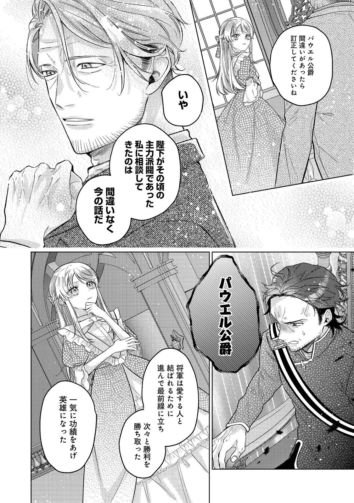 TENSEI REIJOU WA SEIREI NI AISARETE SAIKYOUDESU...... DAKEDO FUTSUU NI KOI SHITAI! @COMIC Chapter 29 page 14 - nihonkuni.com