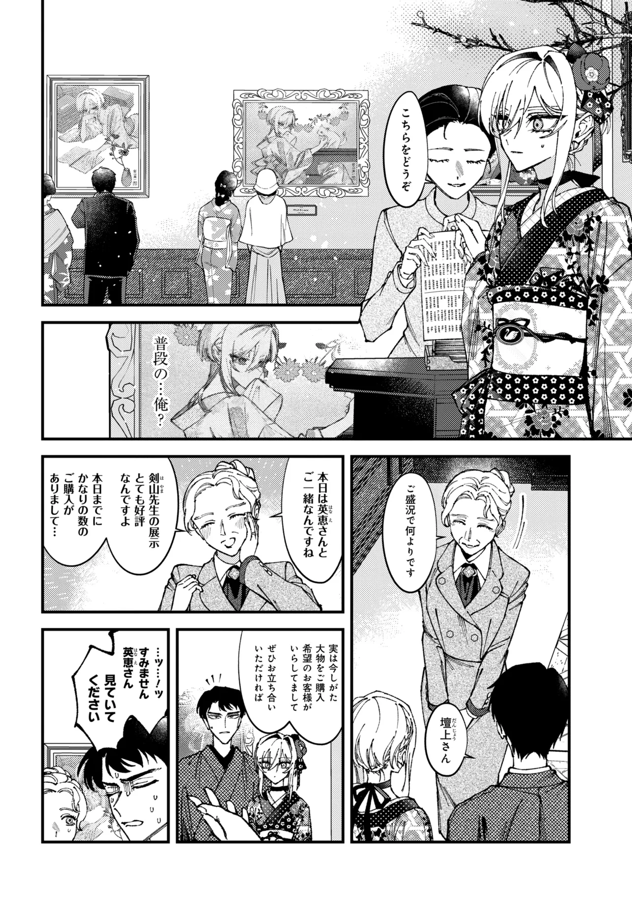 DOUKA KIMI NI ABAKARETAI Chapter 14.2 page 6 - nihonkuni.com
